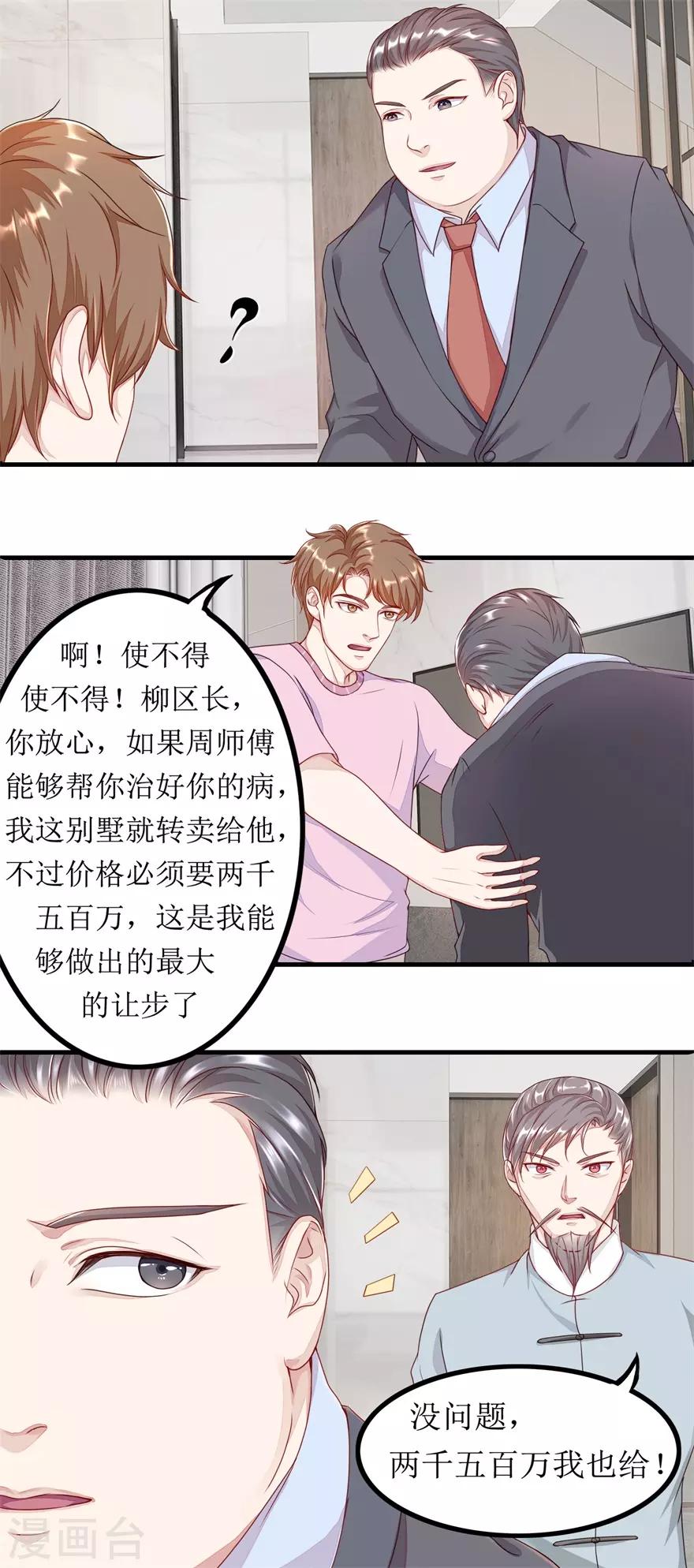 终极透视眼韩漫全集-第78话 十一的纠缠无删减无遮挡章节图片 