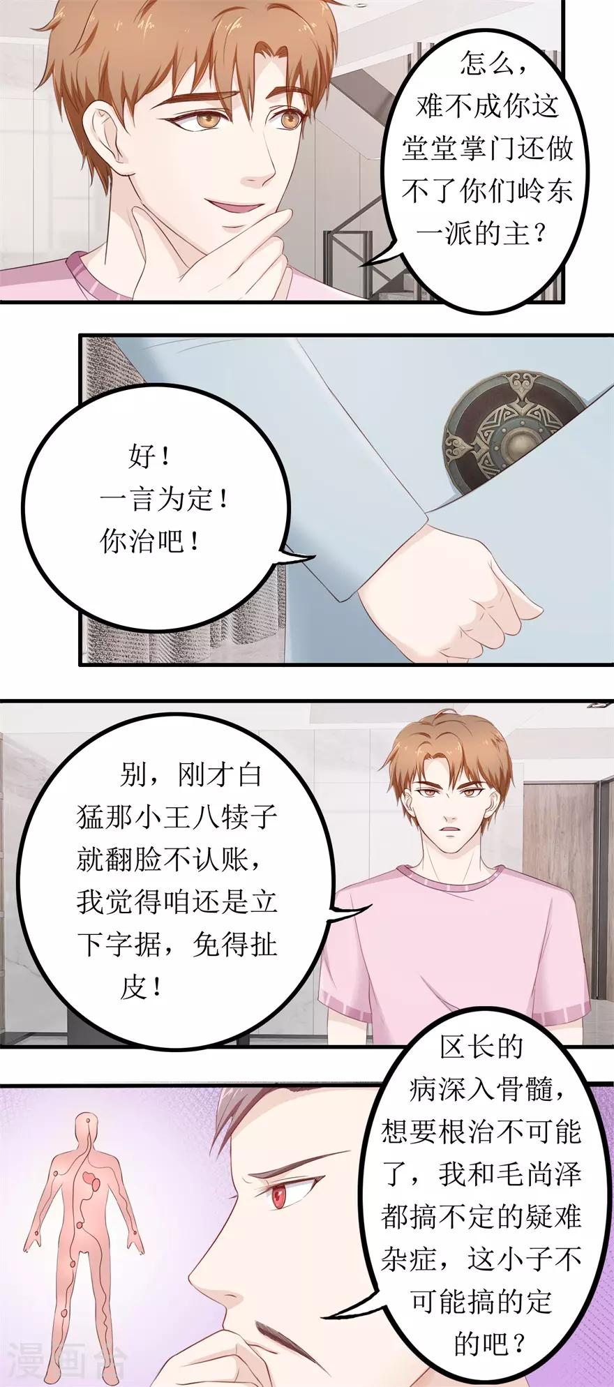 终极透视眼韩漫全集-第79话 哥哥的幸福无删减无遮挡章节图片 