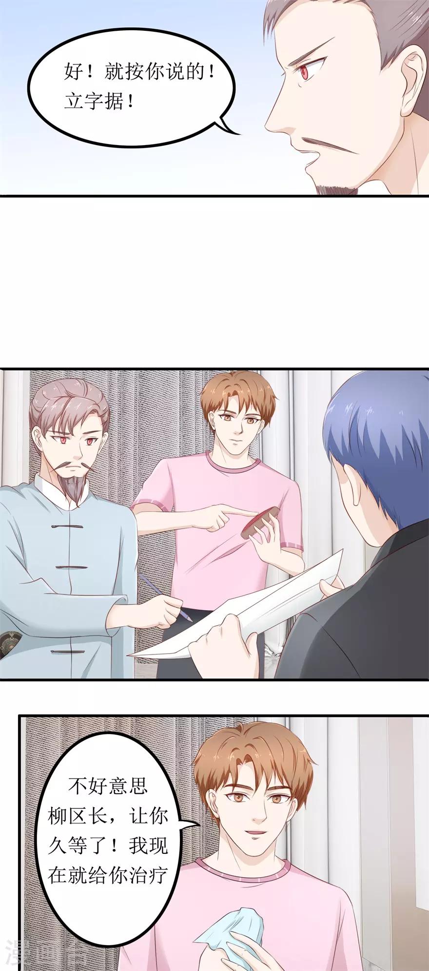 终极透视眼韩漫全集-第79话 哥哥的幸福无删减无遮挡章节图片 