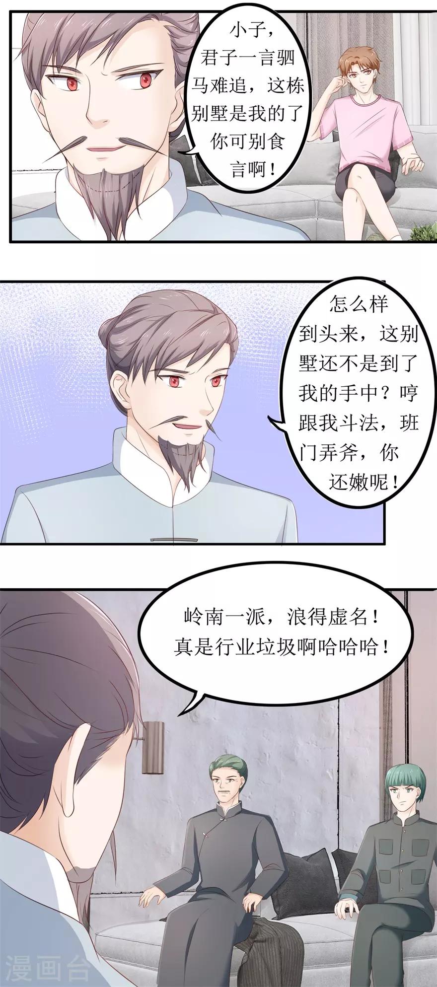 终极透视眼韩漫全集-第79话 哥哥的幸福无删减无遮挡章节图片 