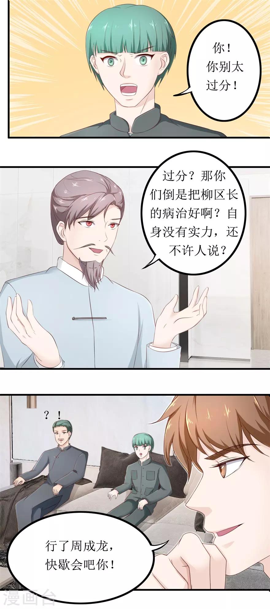 终极透视眼韩漫全集-第79话 哥哥的幸福无删减无遮挡章节图片 