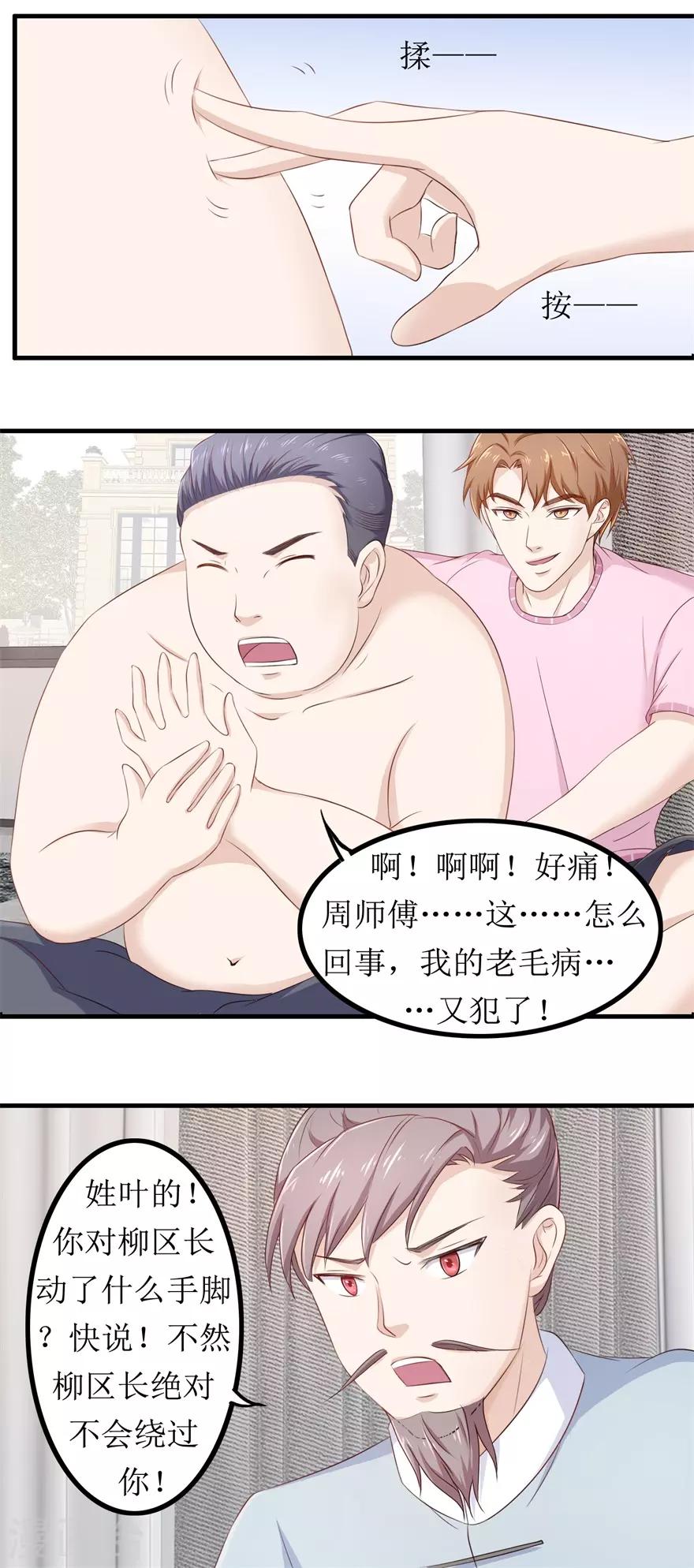 终极透视眼韩漫全集-第79话 哥哥的幸福无删减无遮挡章节图片 