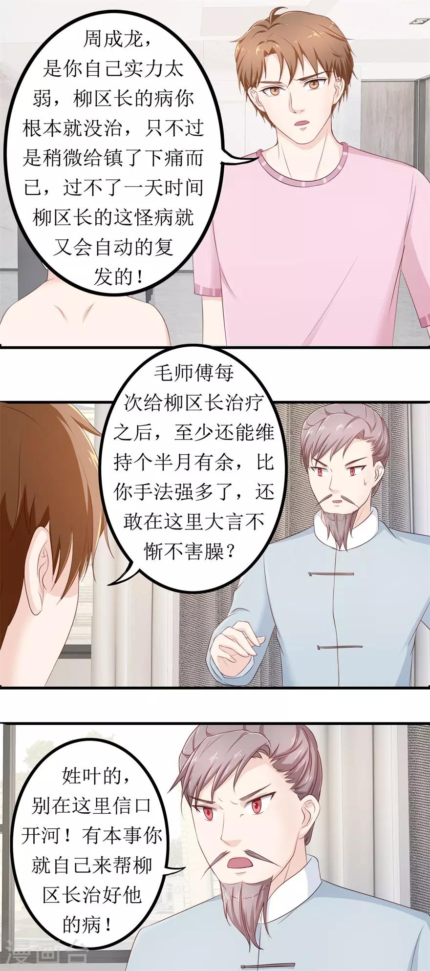 终极透视眼韩漫全集-第79话 哥哥的幸福无删减无遮挡章节图片 