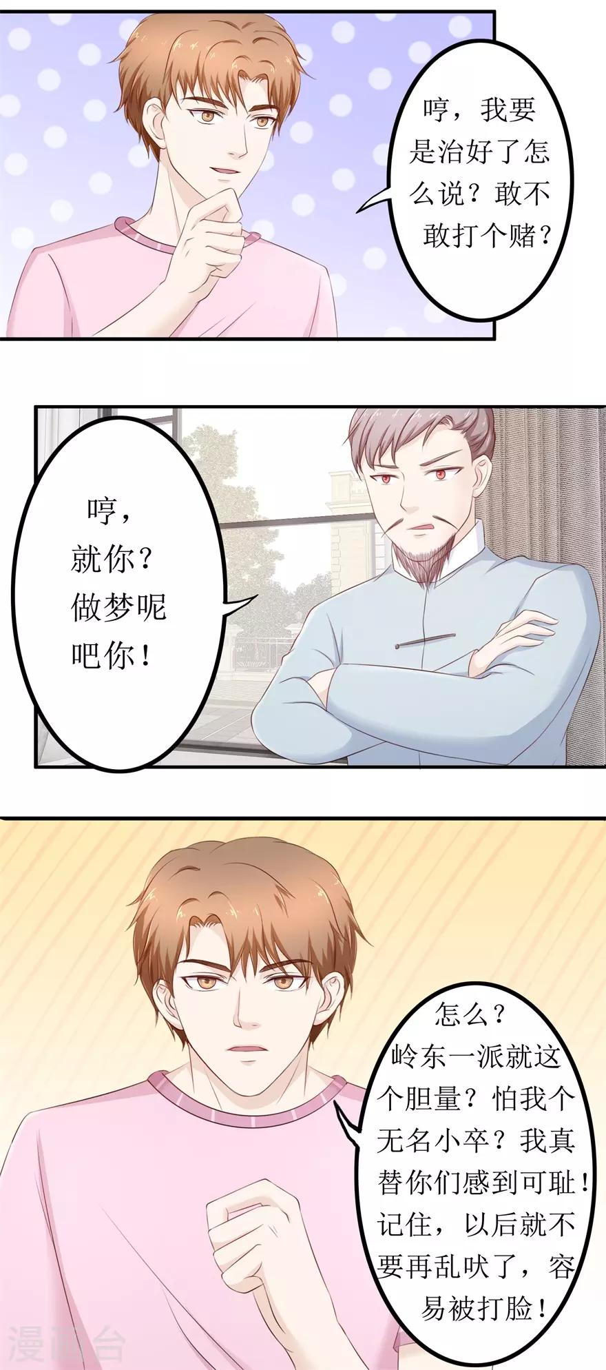 终极透视眼韩漫全集-第79话 哥哥的幸福无删减无遮挡章节图片 