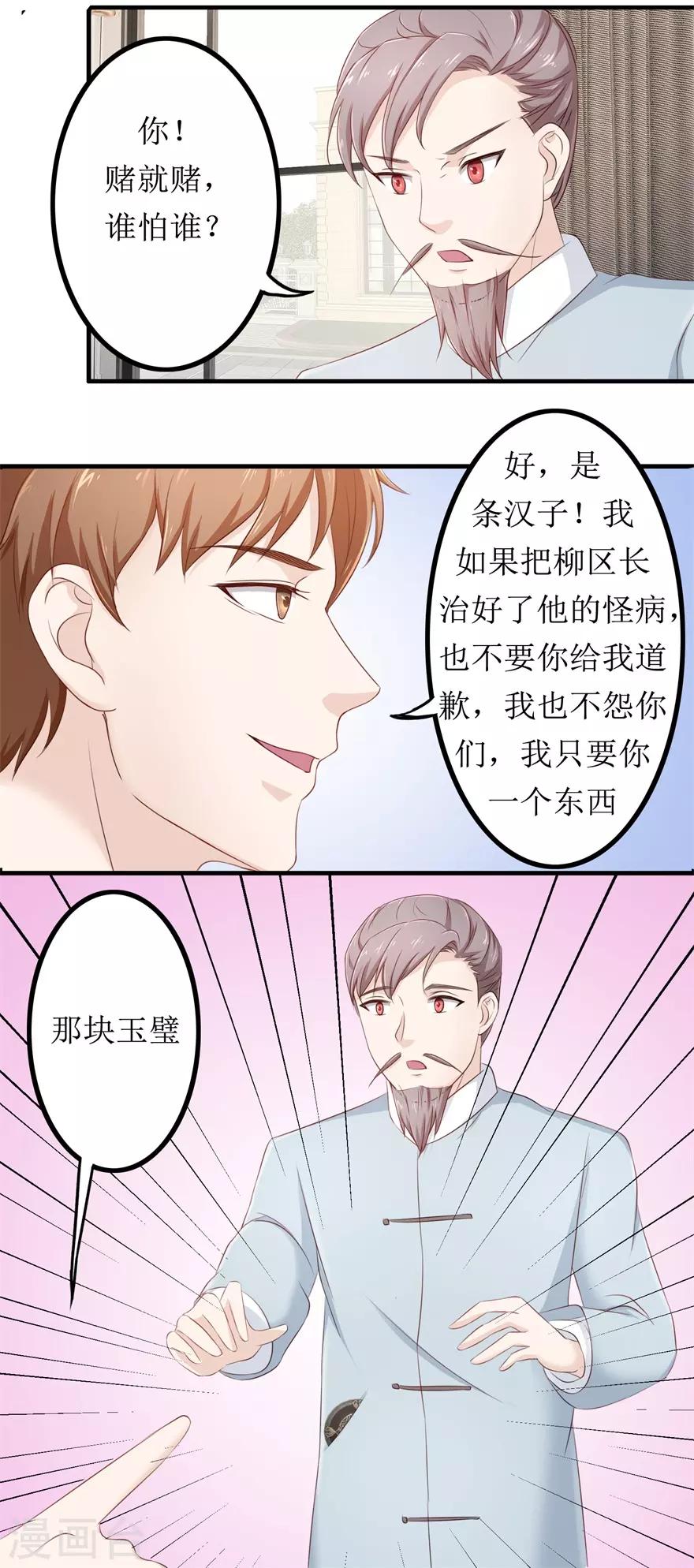 终极透视眼韩漫全集-第79话 哥哥的幸福无删减无遮挡章节图片 