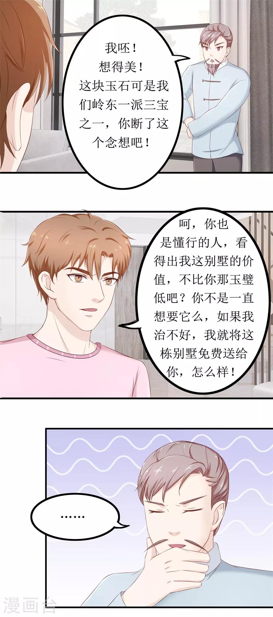 终极透视眼韩漫全集-第79话 哥哥的幸福无删减无遮挡章节图片 