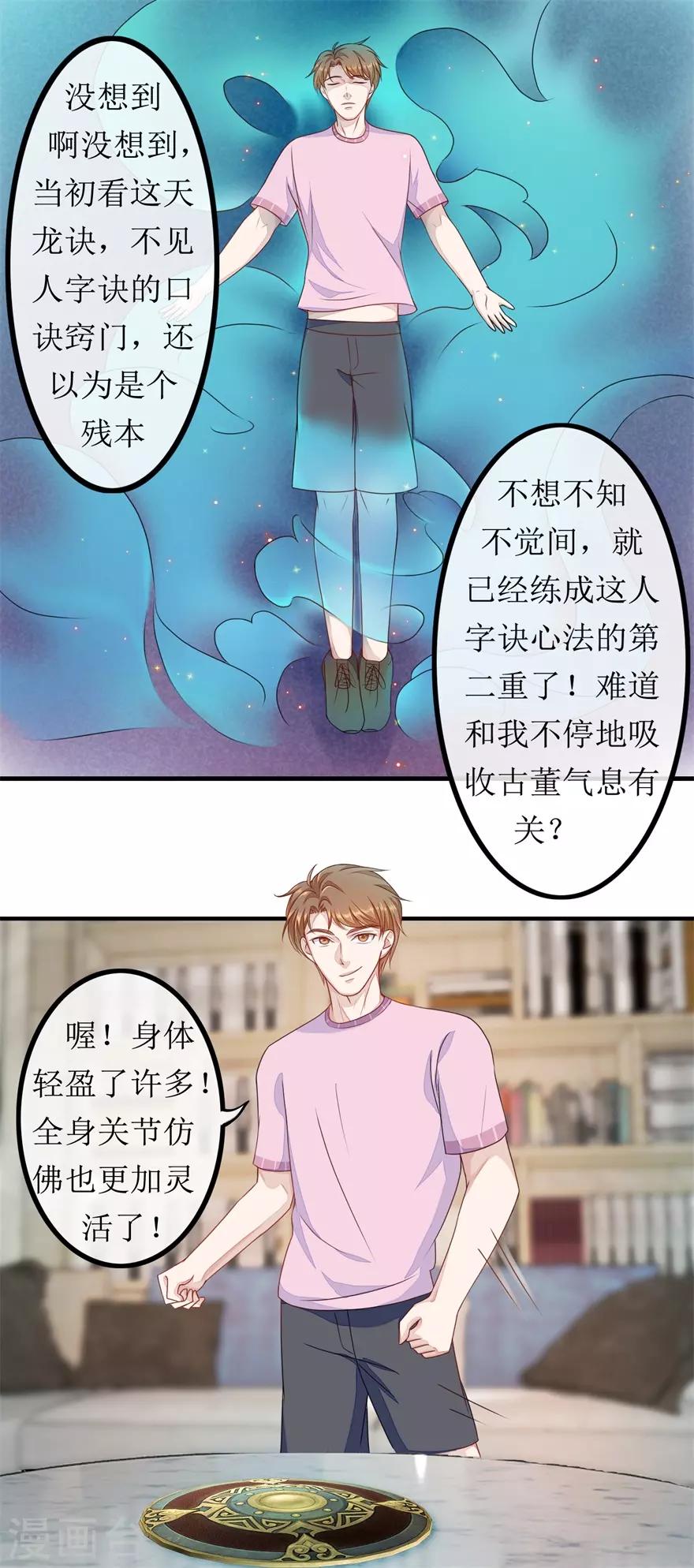 终极透视眼韩漫全集-第80话 铁树开花无删减无遮挡章节图片 