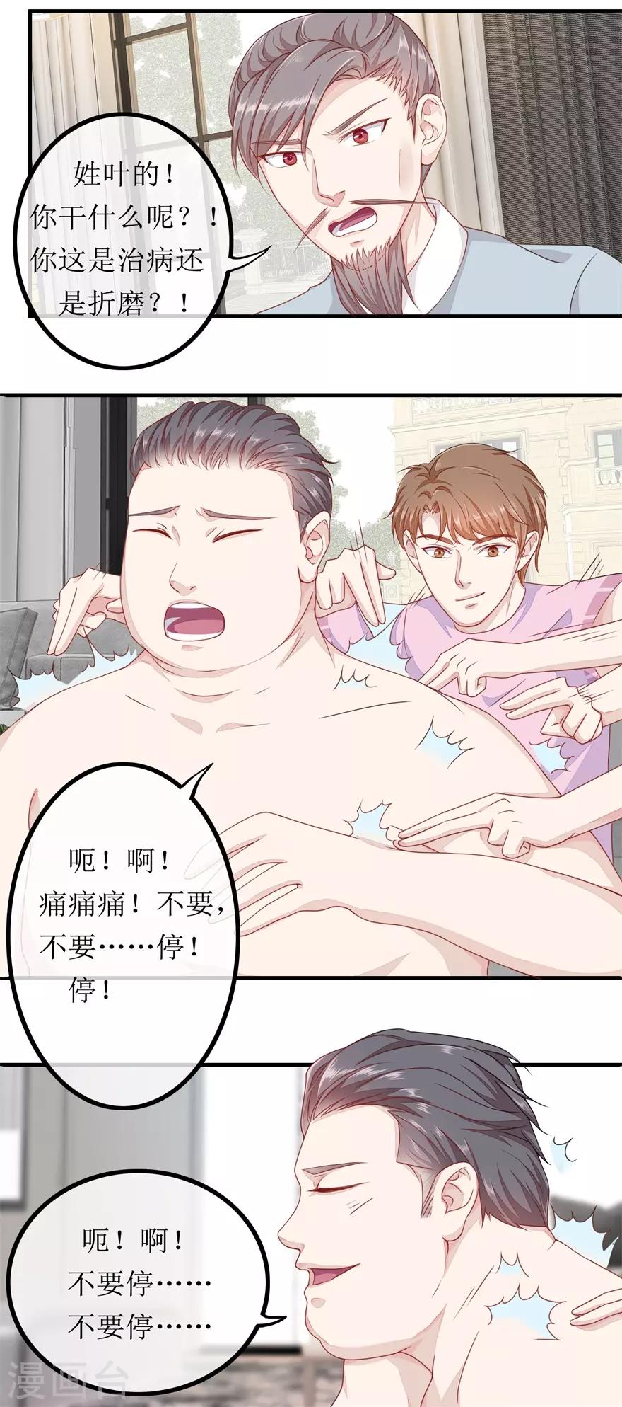 终极透视眼韩漫全集-第80话 铁树开花无删减无遮挡章节图片 