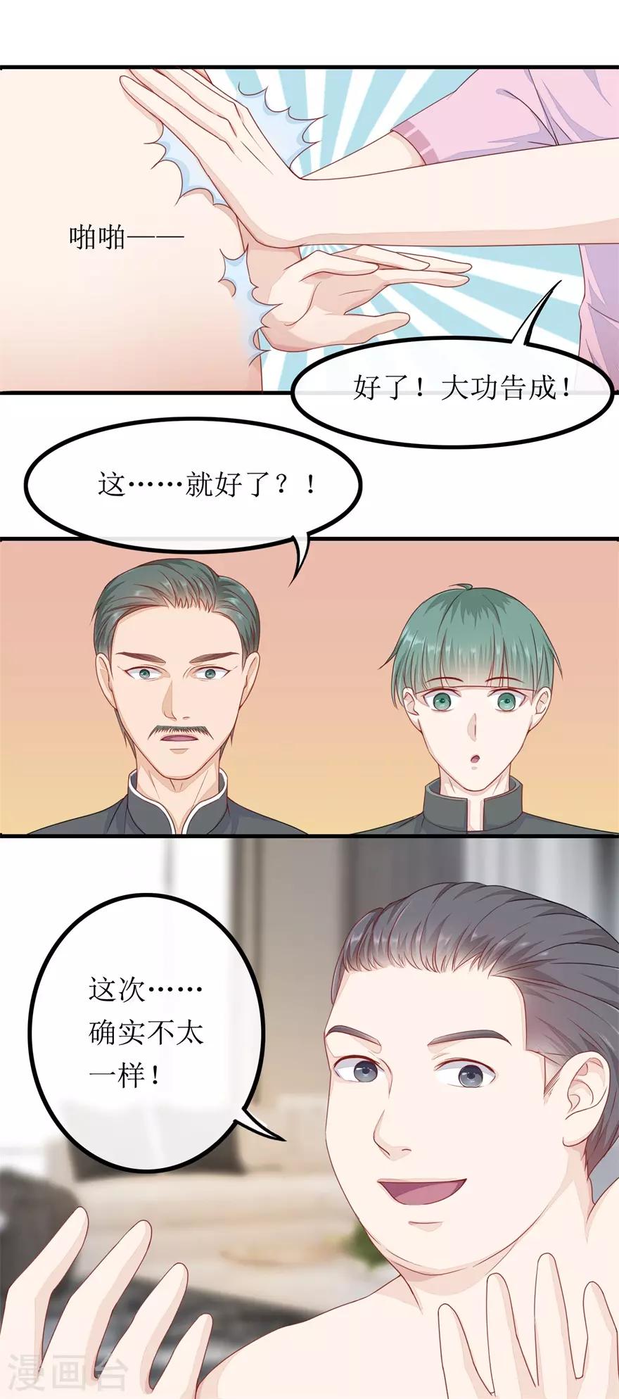 终极透视眼韩漫全集-第80话 铁树开花无删减无遮挡章节图片 