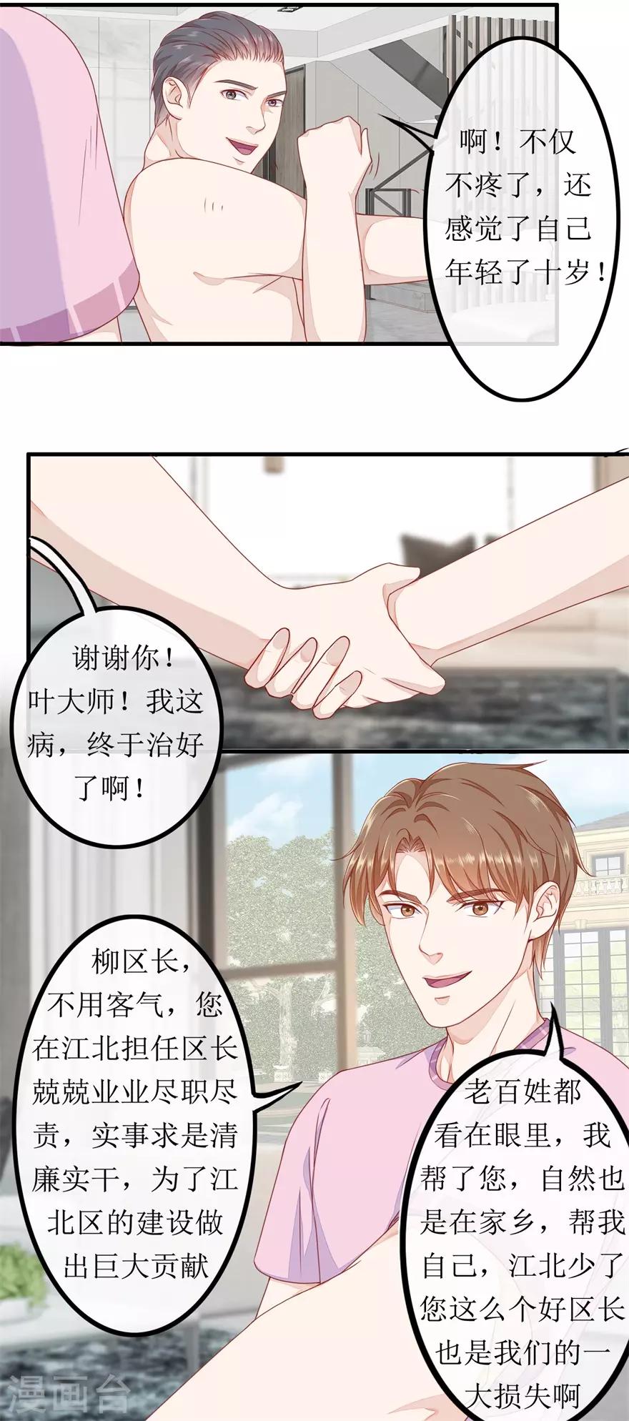 终极透视眼韩漫全集-第80话 铁树开花无删减无遮挡章节图片 
