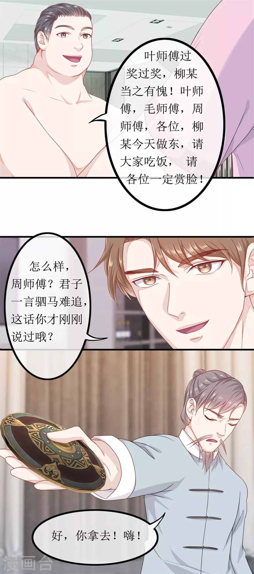 终极透视眼韩漫全集-第80话 铁树开花无删减无遮挡章节图片 