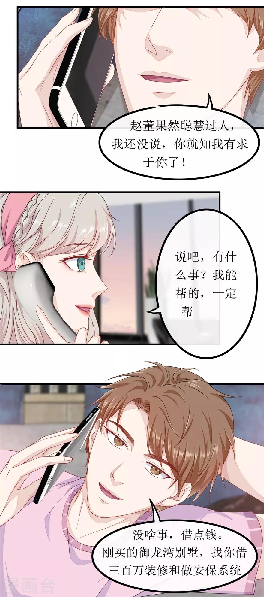 终极透视眼韩漫全集-第80话 铁树开花无删减无遮挡章节图片 