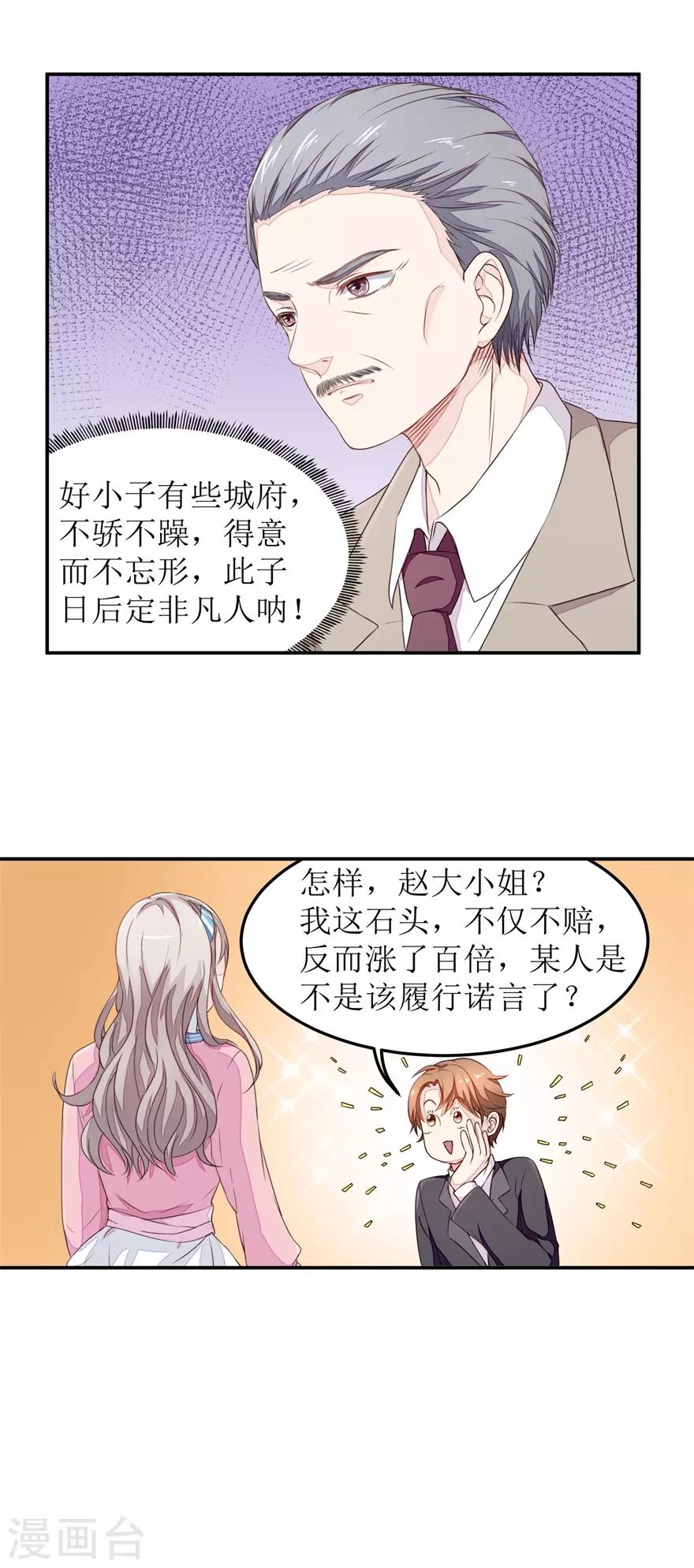终极透视眼韩漫全集-第9话 出绿解涨无删减无遮挡章节图片 