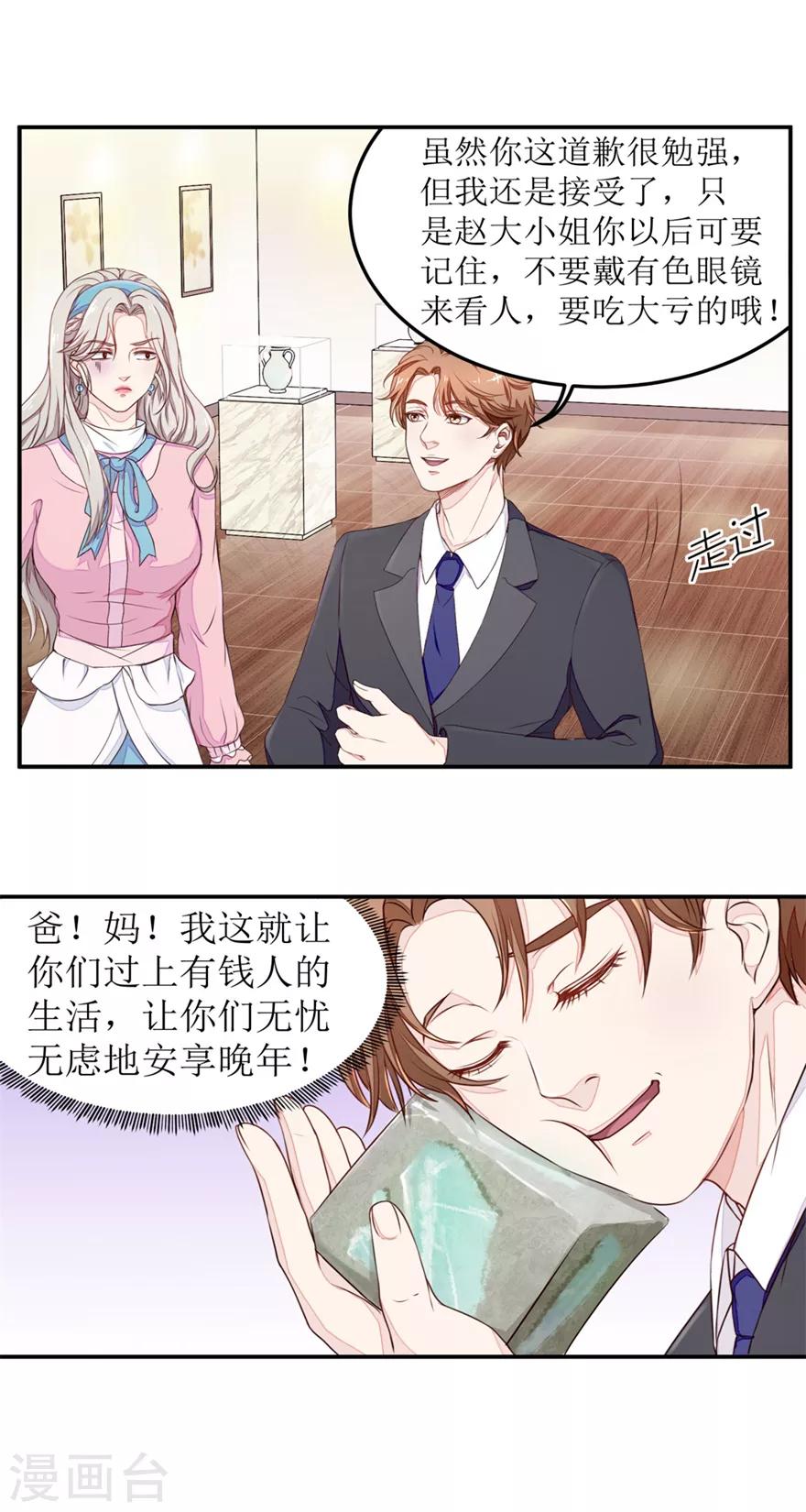 终极透视眼韩漫全集-第9话 出绿解涨无删减无遮挡章节图片 
