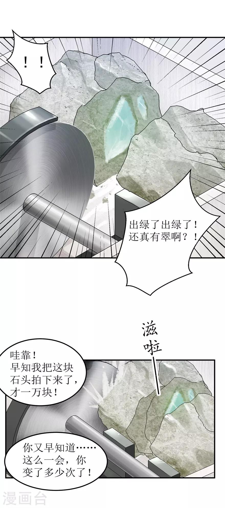 终极透视眼韩漫全集-第9话 出绿解涨无删减无遮挡章节图片 
