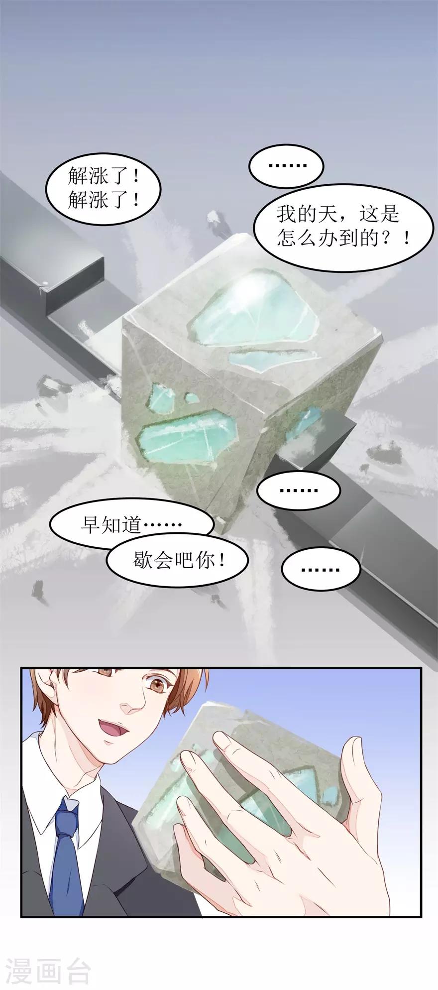 终极透视眼韩漫全集-第9话 出绿解涨无删减无遮挡章节图片 