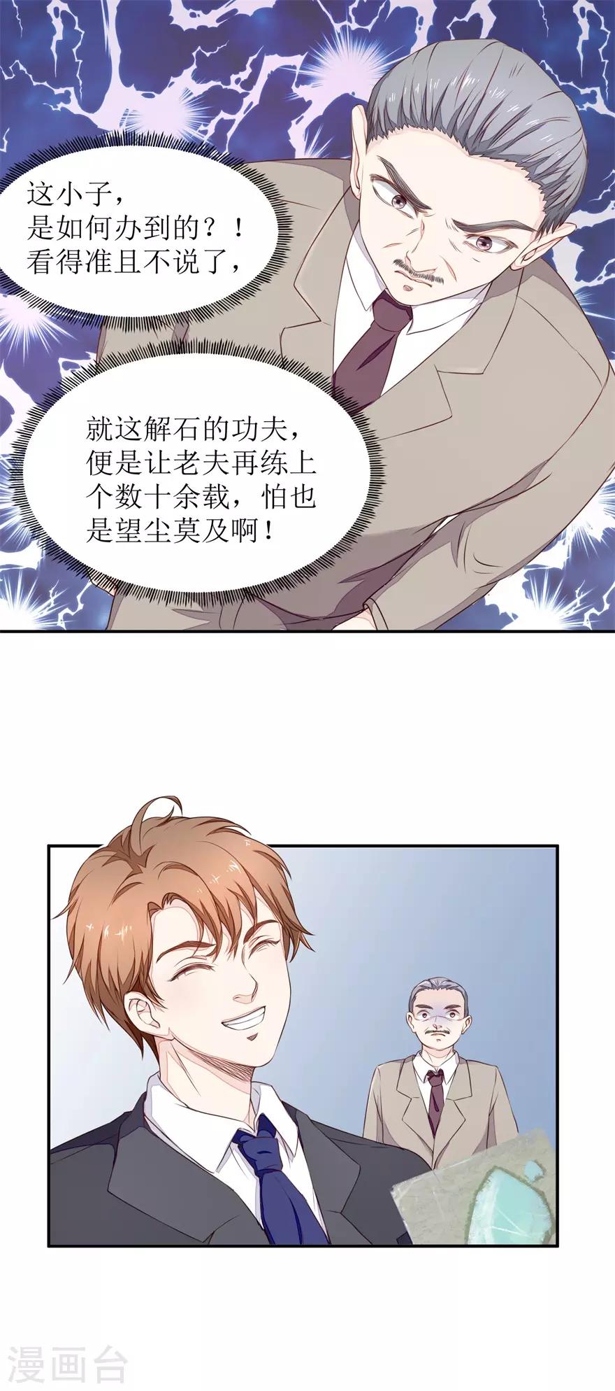 终极透视眼韩漫全集-第9话 出绿解涨无删减无遮挡章节图片 