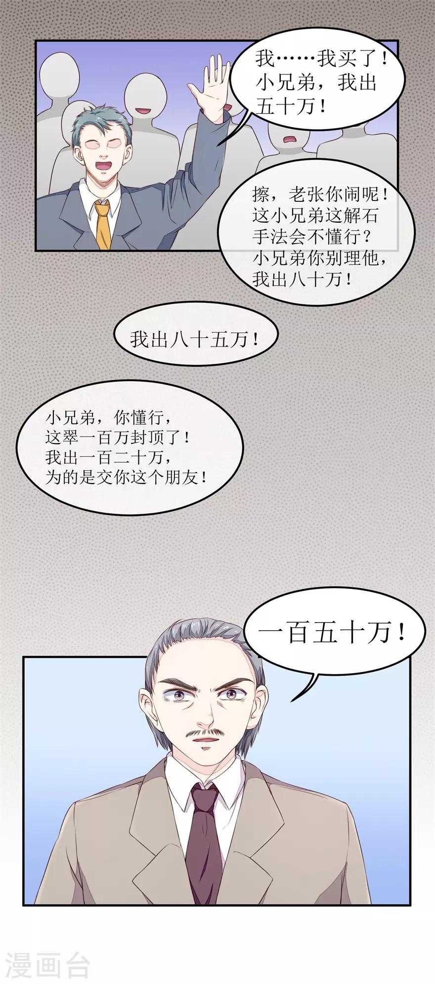 终极透视眼韩漫全集-第9话 出绿解涨无删减无遮挡章节图片 