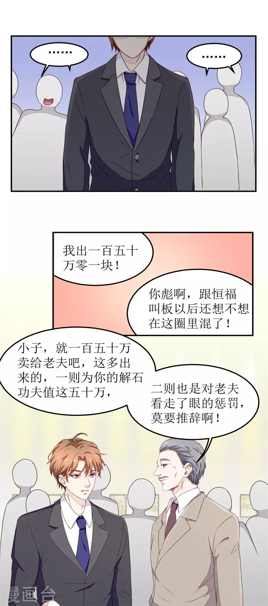 终极透视眼韩漫全集-第9话 出绿解涨无删减无遮挡章节图片 