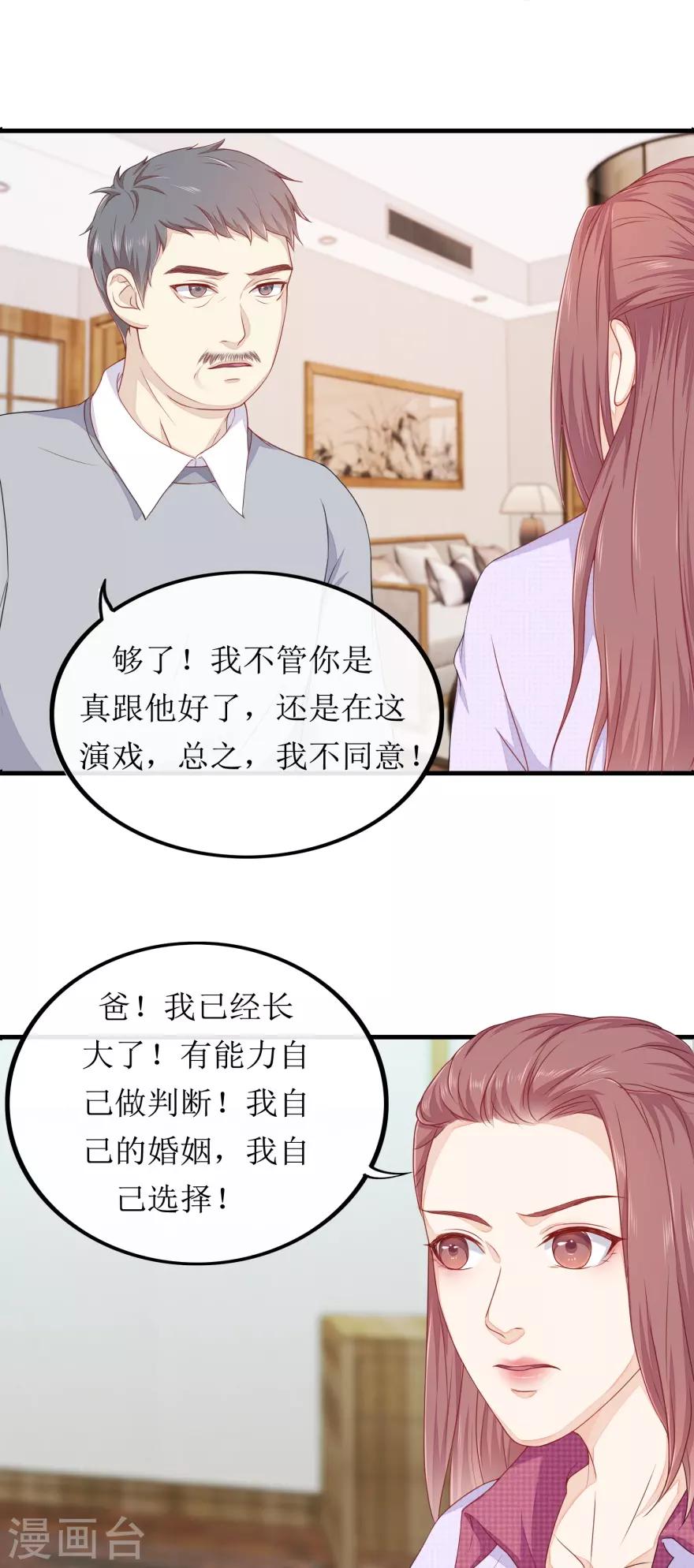 终极透视眼韩漫全集-第81话 赐婚无删减无遮挡章节图片 