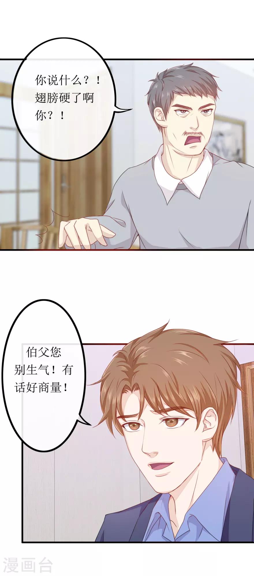 终极透视眼韩漫全集-第81话 赐婚无删减无遮挡章节图片 