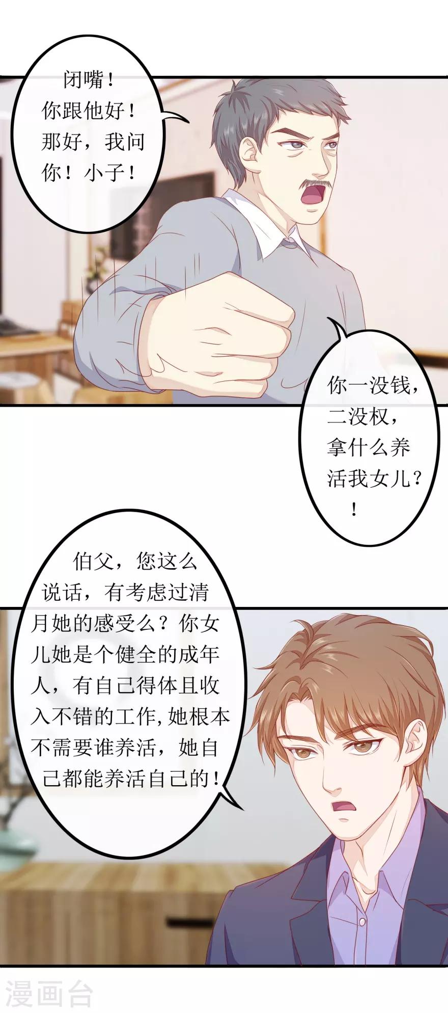 终极透视眼韩漫全集-第81话 赐婚无删减无遮挡章节图片 
