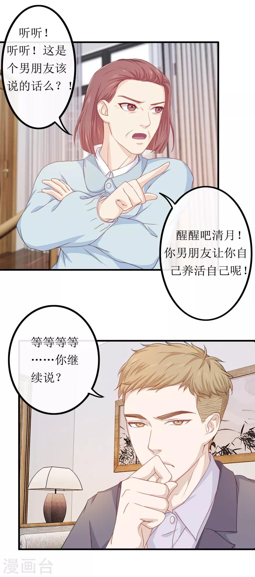 终极透视眼韩漫全集-第81话 赐婚无删减无遮挡章节图片 