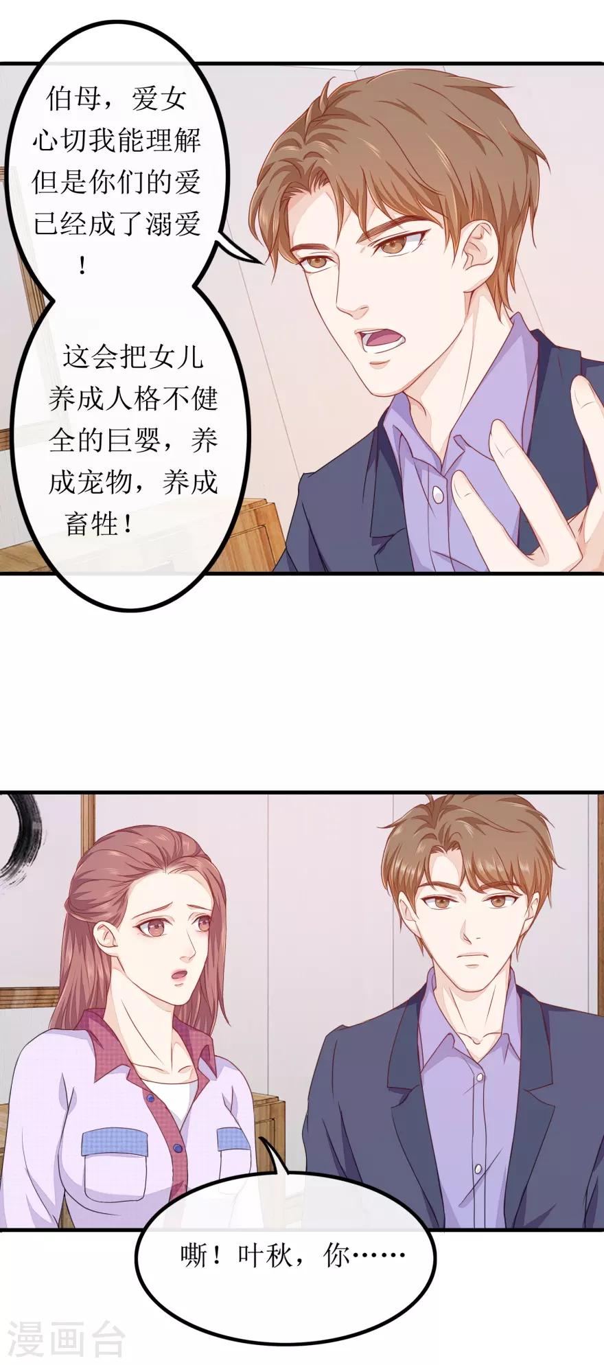 终极透视眼韩漫全集-第81话 赐婚无删减无遮挡章节图片 