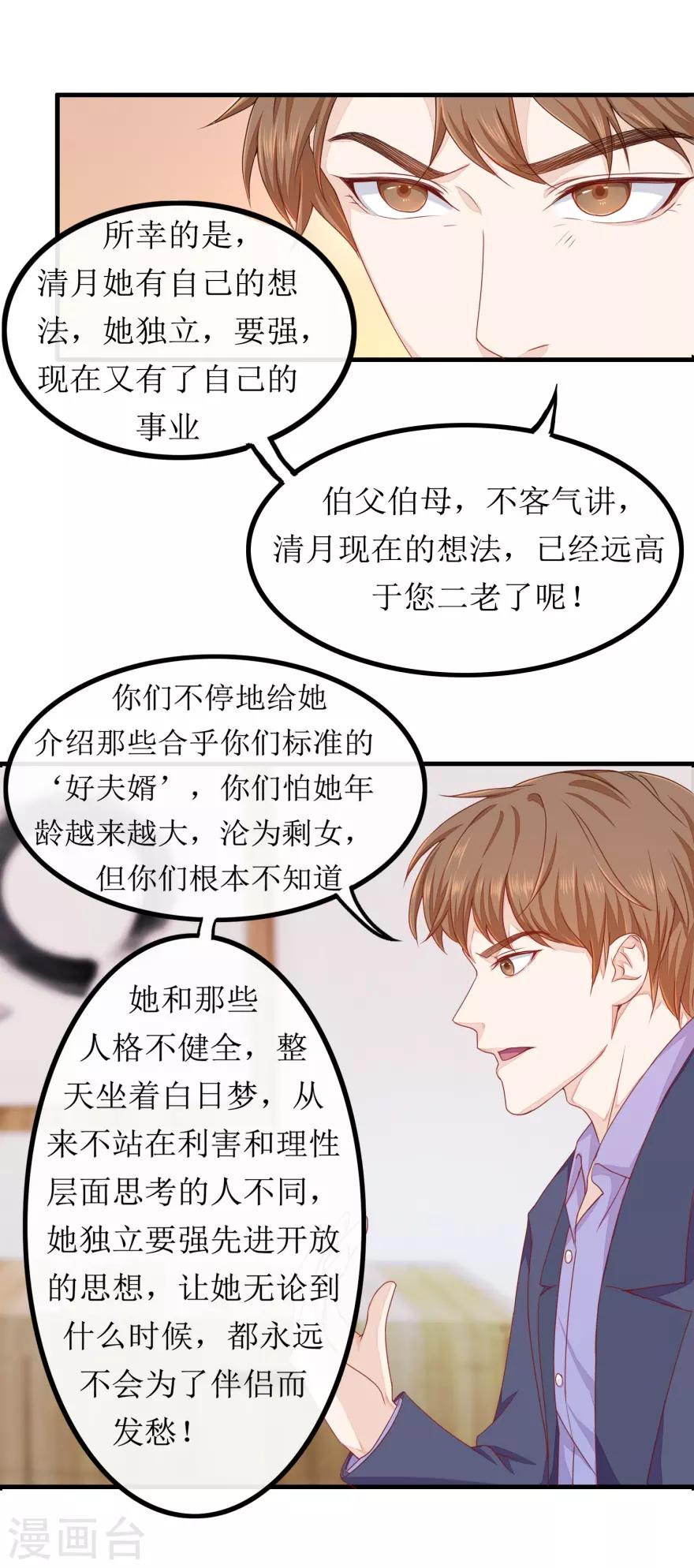 终极透视眼韩漫全集-第81话 赐婚无删减无遮挡章节图片 