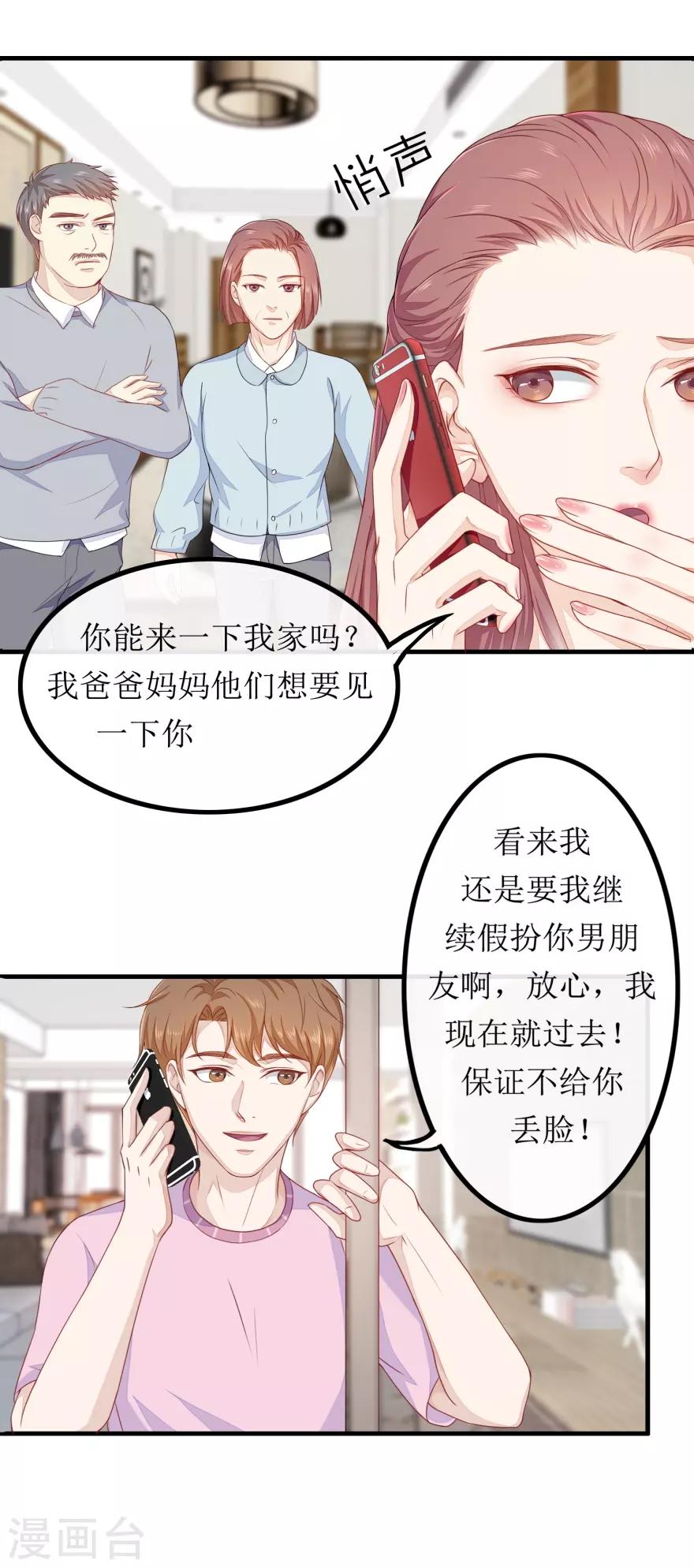 终极透视眼韩漫全集-第81话 赐婚无删减无遮挡章节图片 