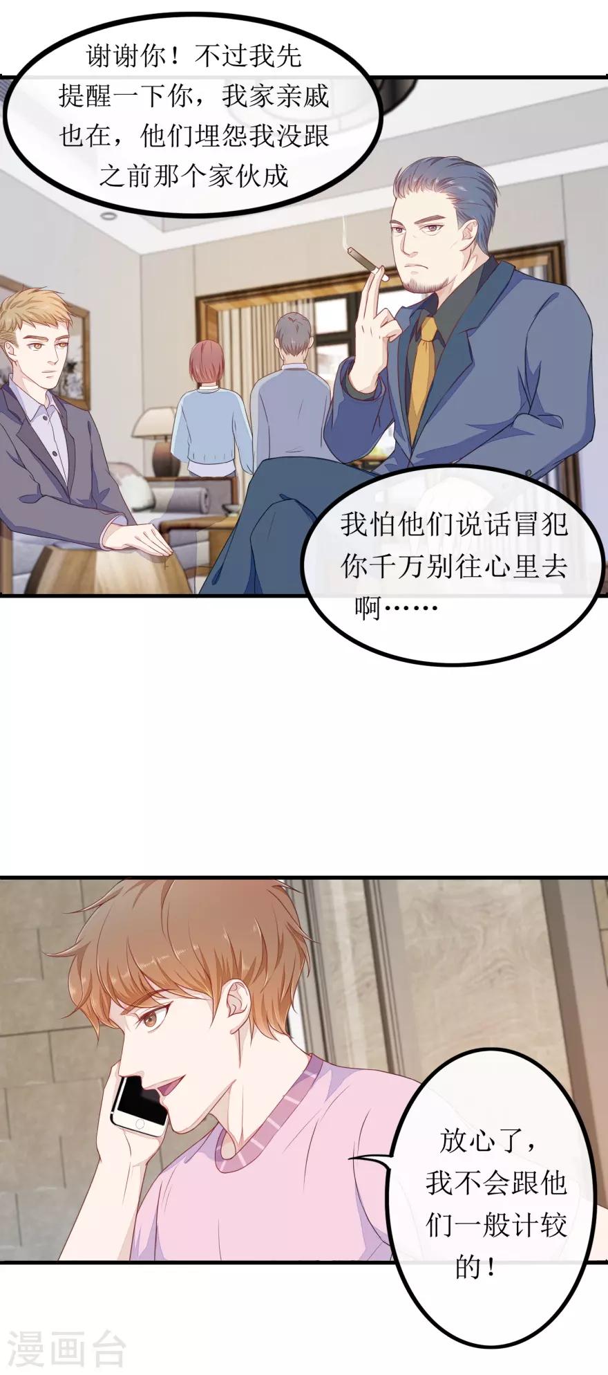 终极透视眼韩漫全集-第81话 赐婚无删减无遮挡章节图片 