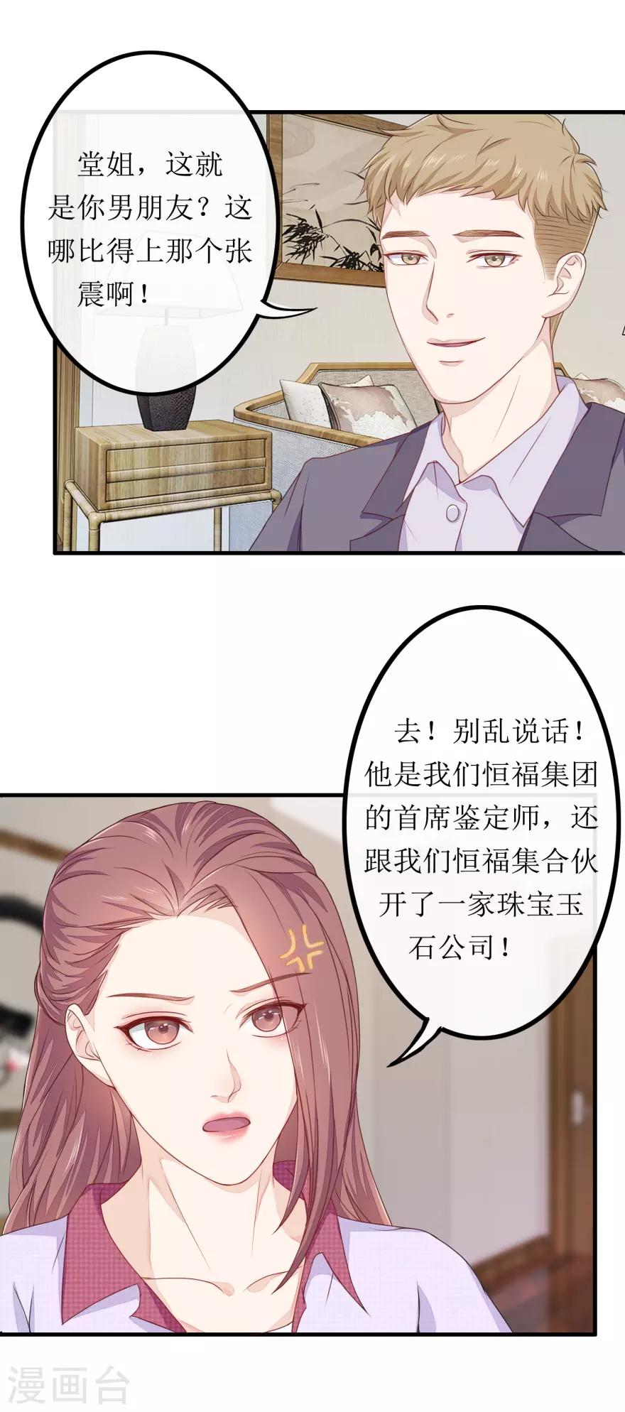 终极透视眼韩漫全集-第81话 赐婚无删减无遮挡章节图片 