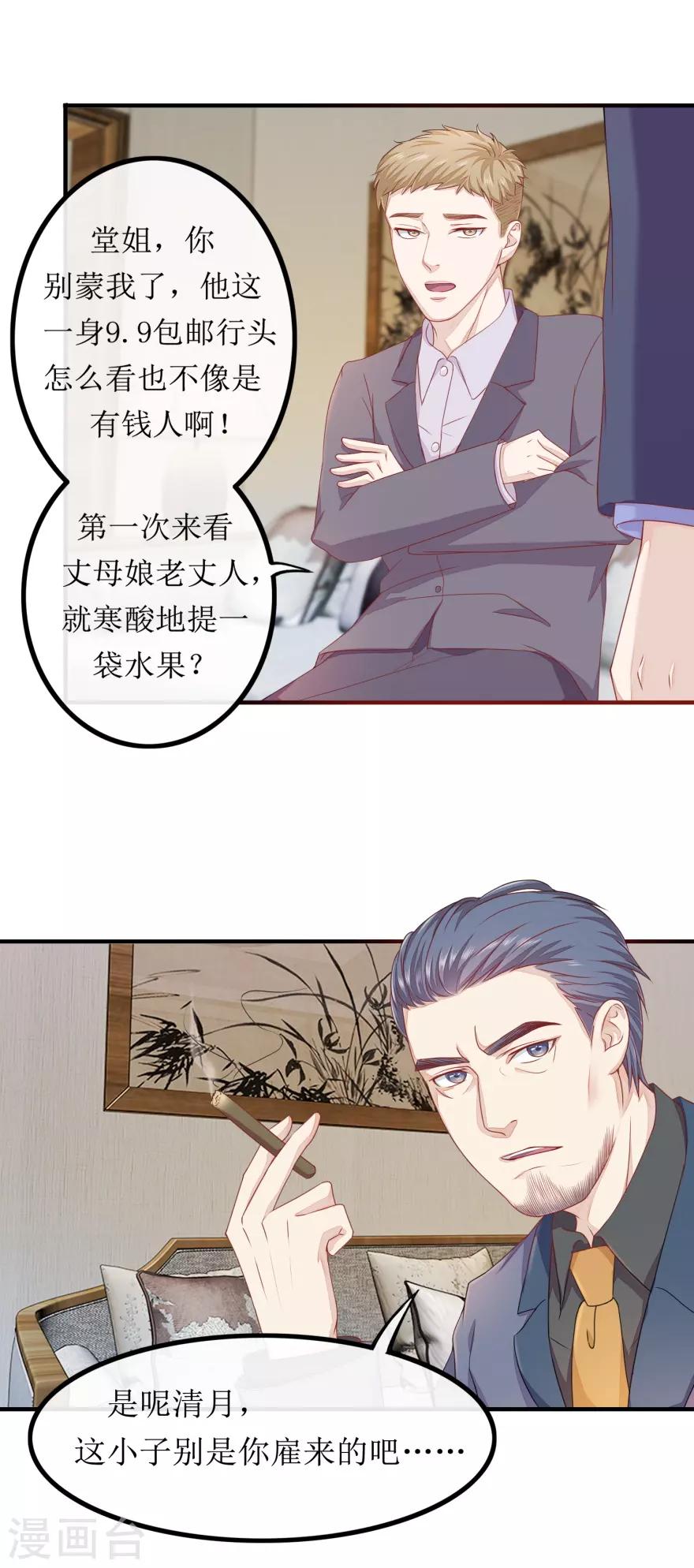 终极透视眼韩漫全集-第81话 赐婚无删减无遮挡章节图片 