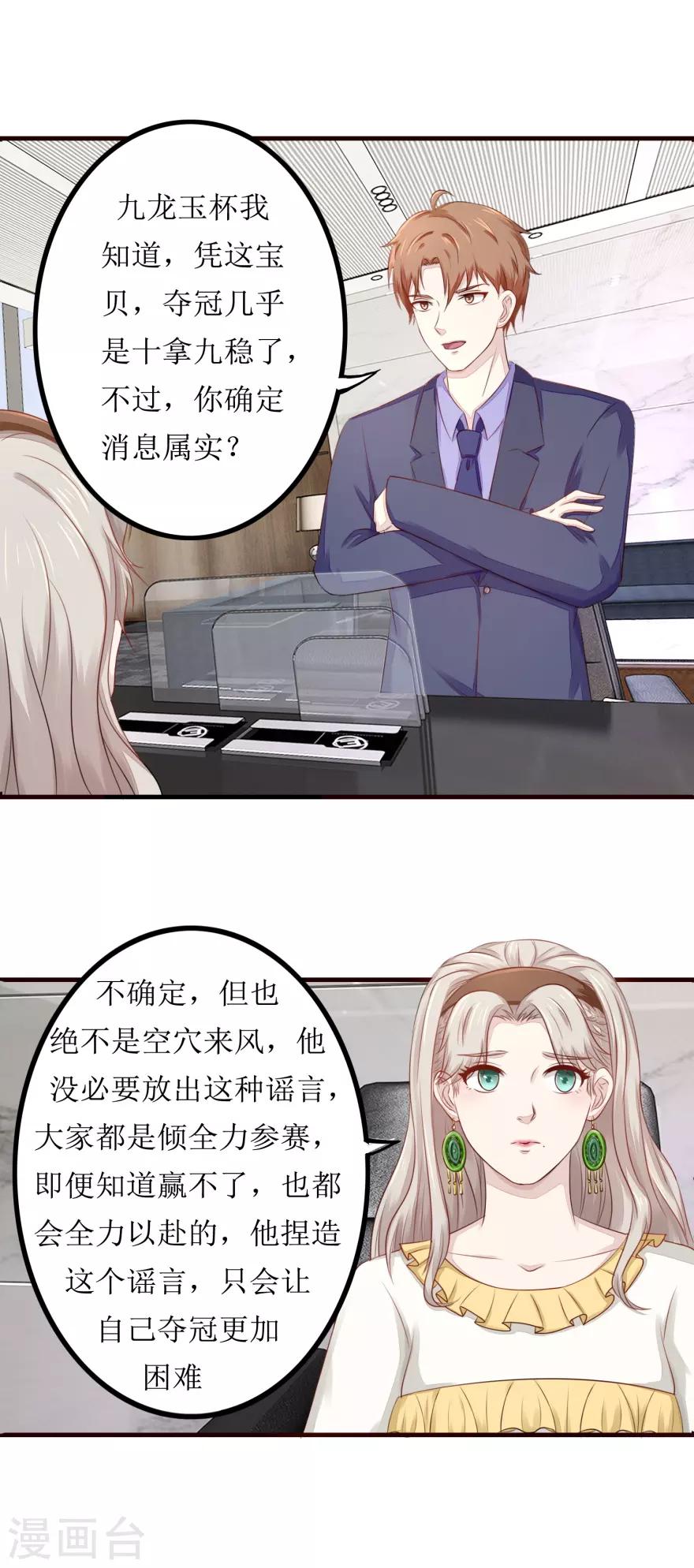 终极透视眼韩漫全集-第84话 国际友人无删减无遮挡章节图片 
