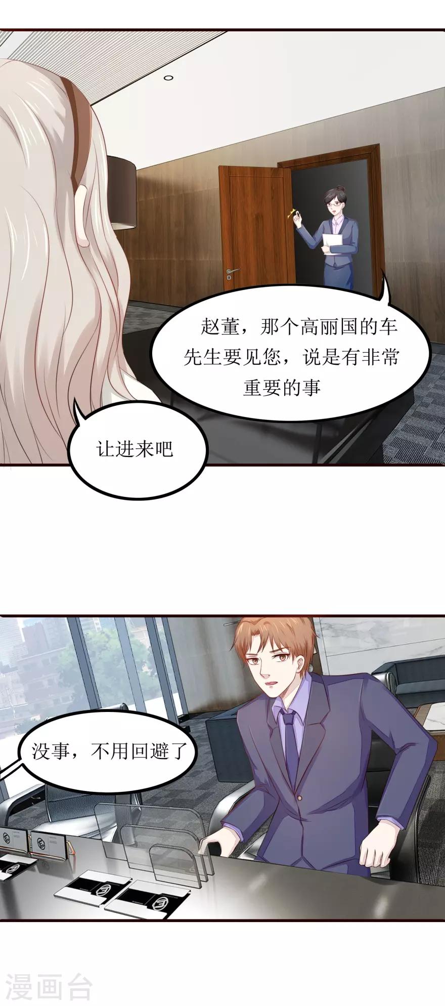 终极透视眼韩漫全集-第84话 国际友人无删减无遮挡章节图片 