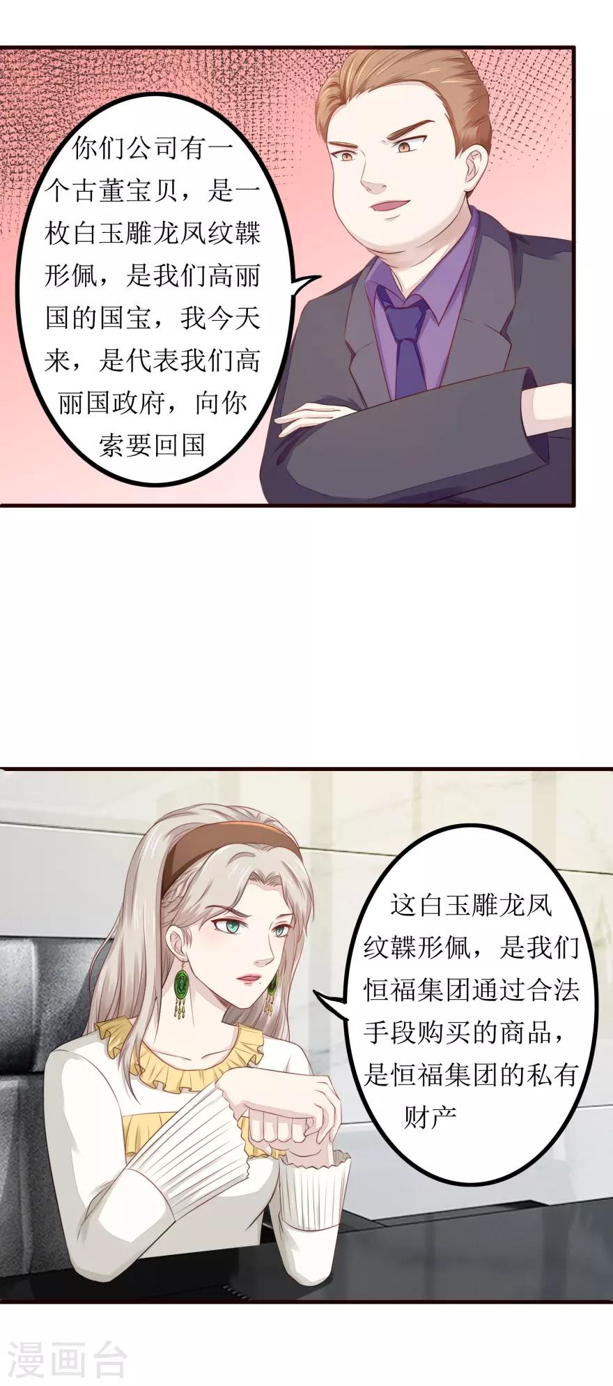 终极透视眼韩漫全集-第84话 国际友人无删减无遮挡章节图片 
