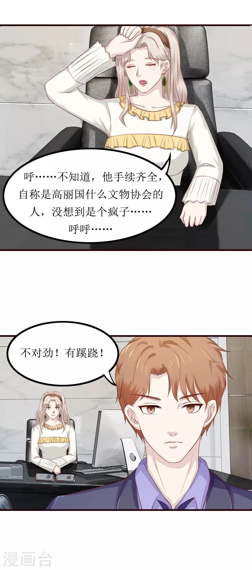 终极透视眼韩漫全集-第84话 国际友人无删减无遮挡章节图片 