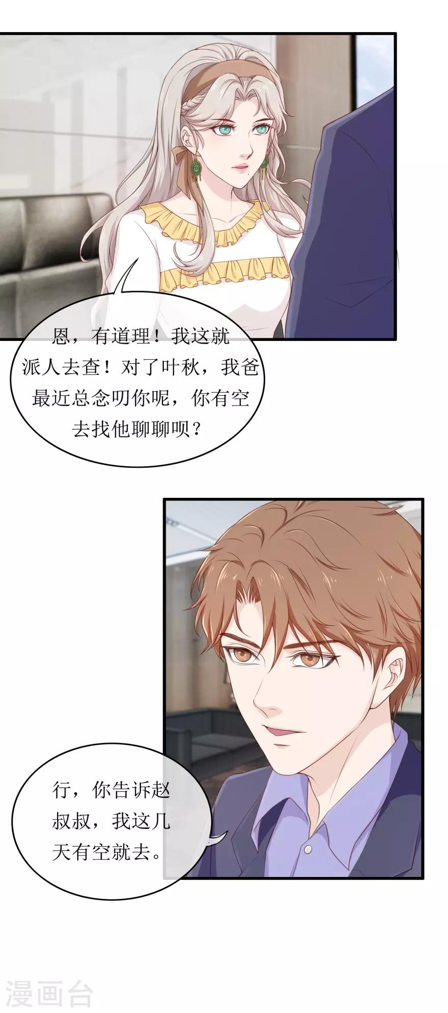 终极透视眼韩漫全集-第85话 晚会无删减无遮挡章节图片 