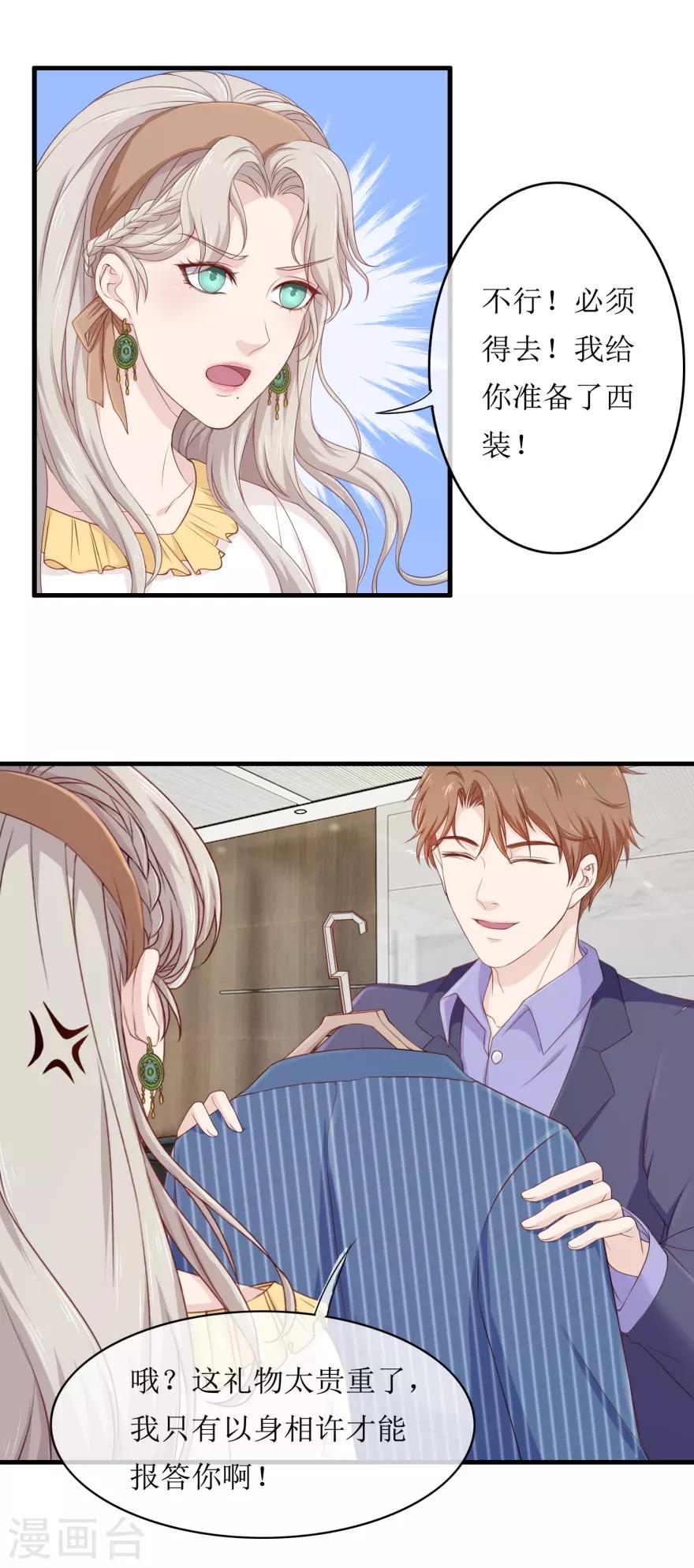 终极透视眼韩漫全集-第85话 晚会无删减无遮挡章节图片 