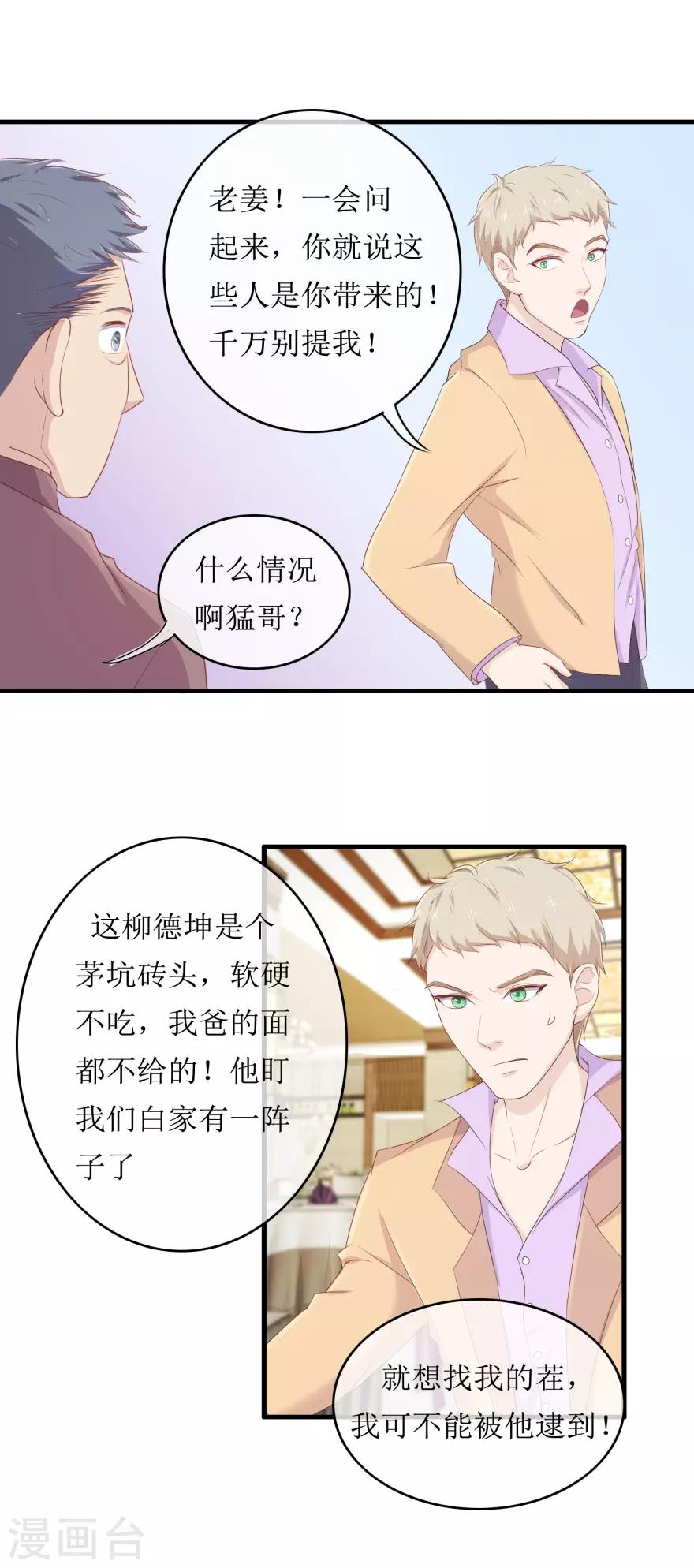 终极透视眼韩漫全集-第86话 冤家路窄无删减无遮挡章节图片 