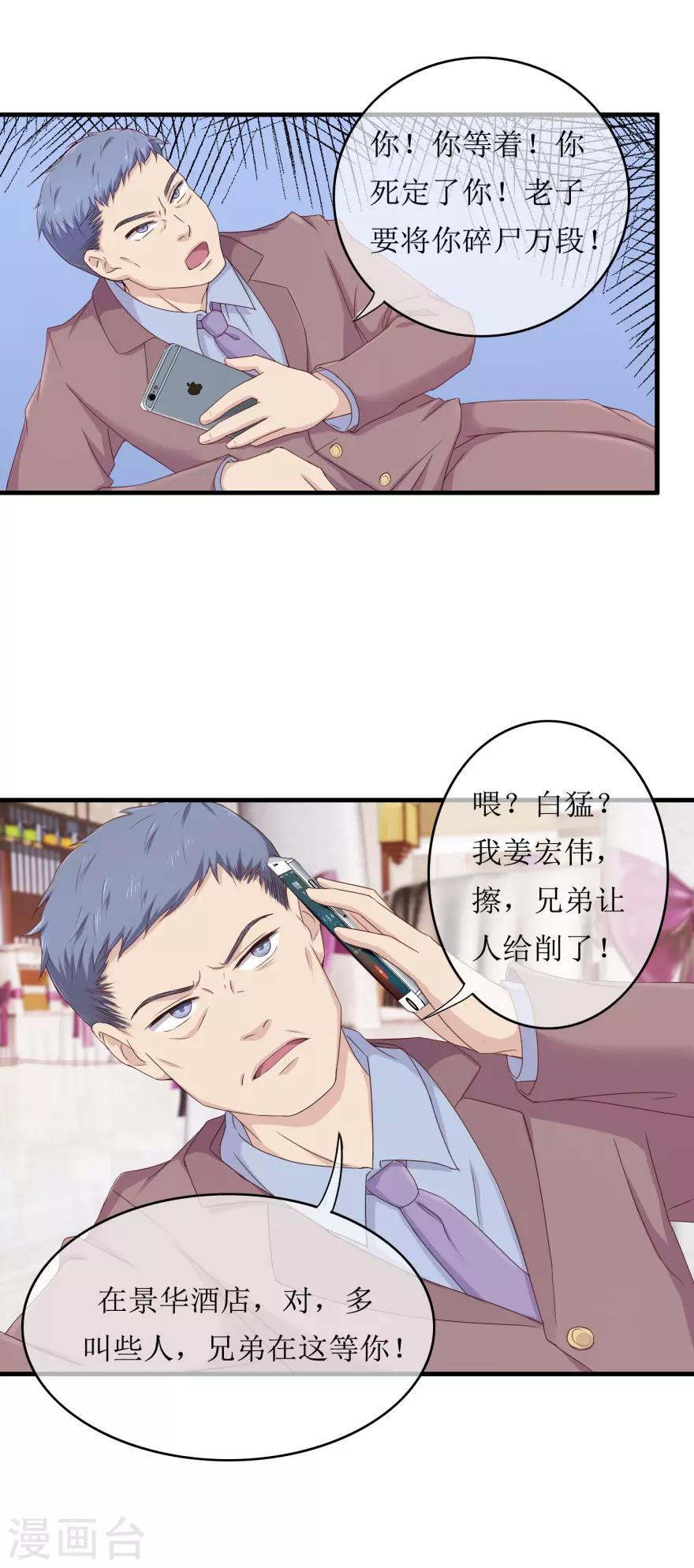 终极透视眼韩漫全集-第86话 冤家路窄无删减无遮挡章节图片 