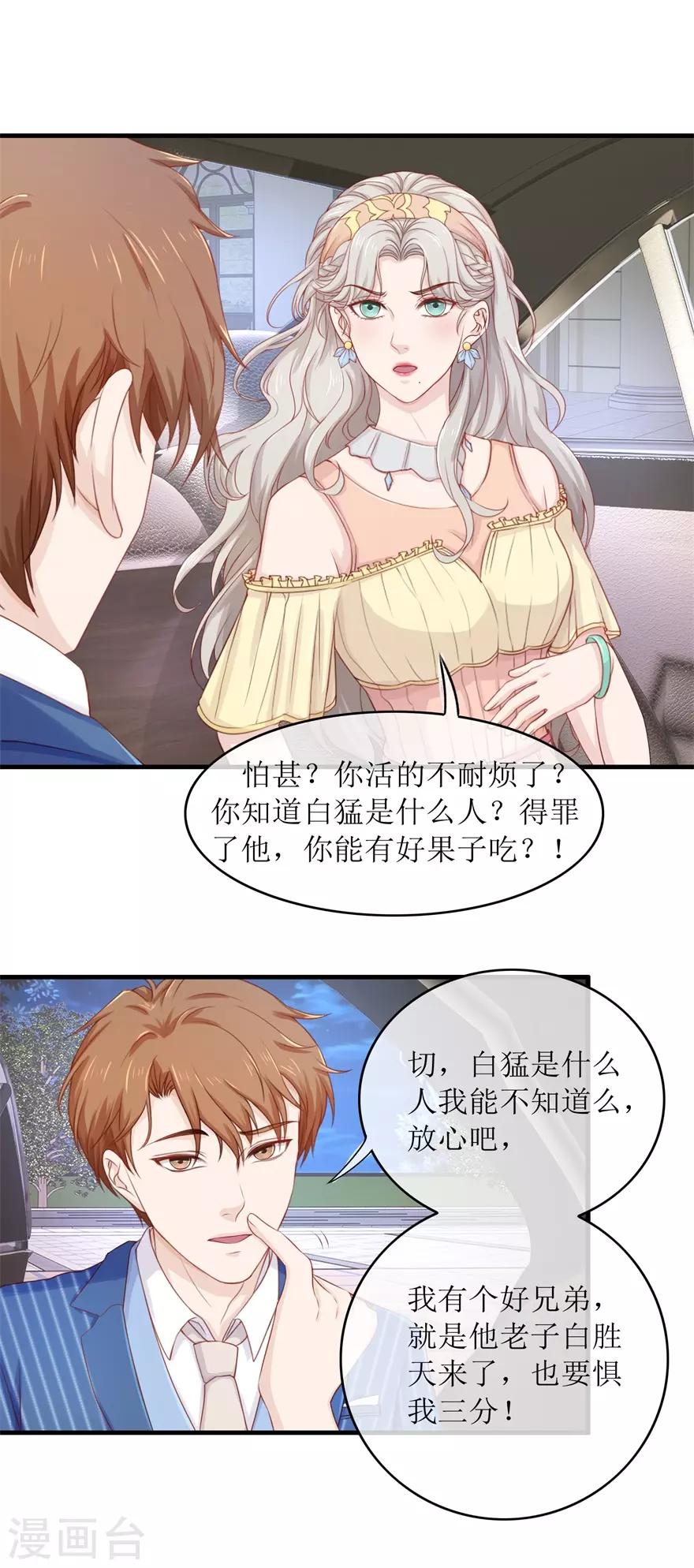 终极透视眼韩漫全集-第87话 教训无删减无遮挡章节图片 