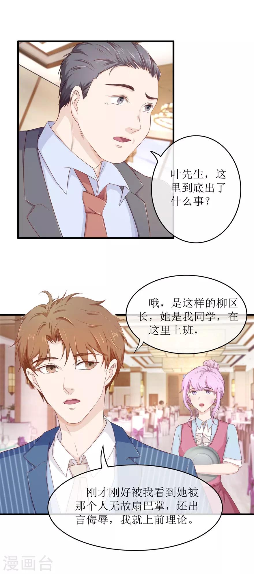 终极透视眼韩漫全集-第87话 教训无删减无遮挡章节图片 