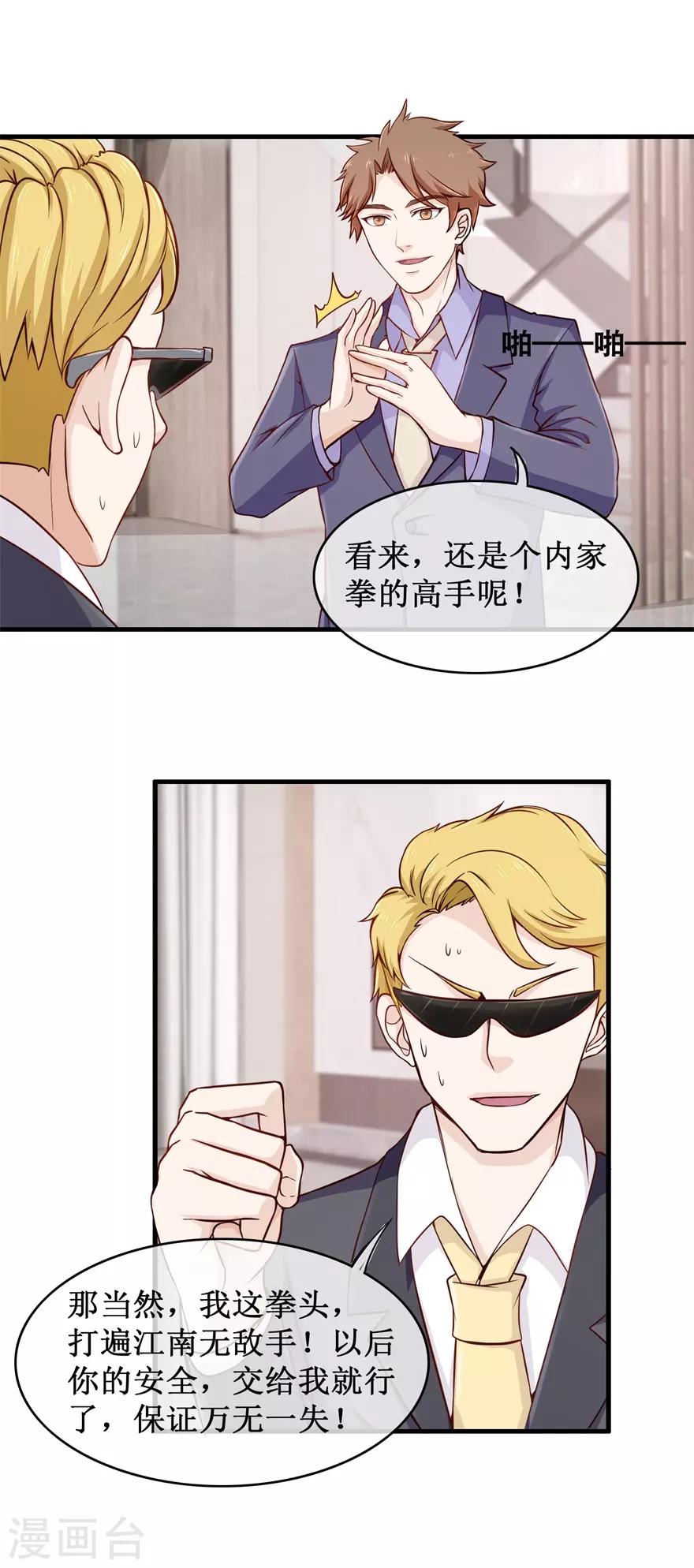 终极透视眼韩漫全集-第88话 内家高手刘志刚无删减无遮挡章节图片 