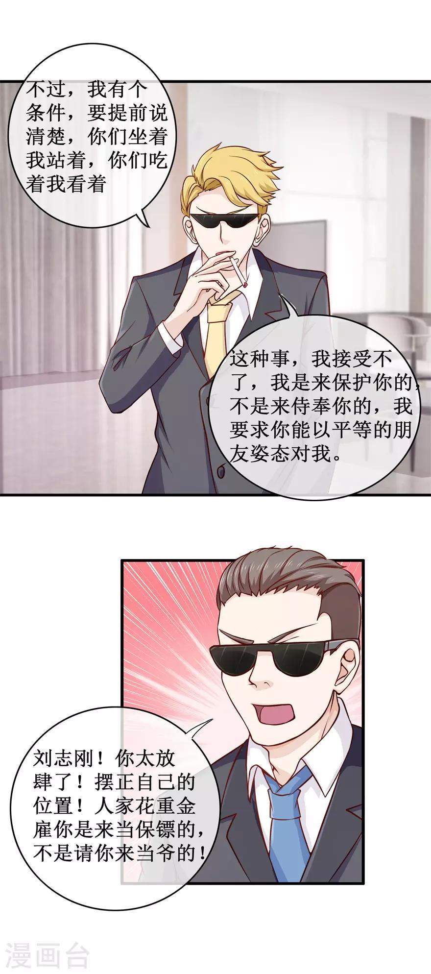 终极透视眼韩漫全集-第88话 内家高手刘志刚无删减无遮挡章节图片 