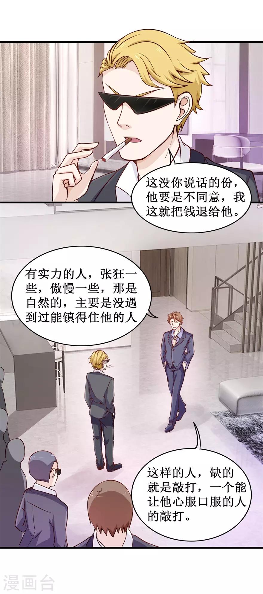 终极透视眼韩漫全集-第88话 内家高手刘志刚无删减无遮挡章节图片 