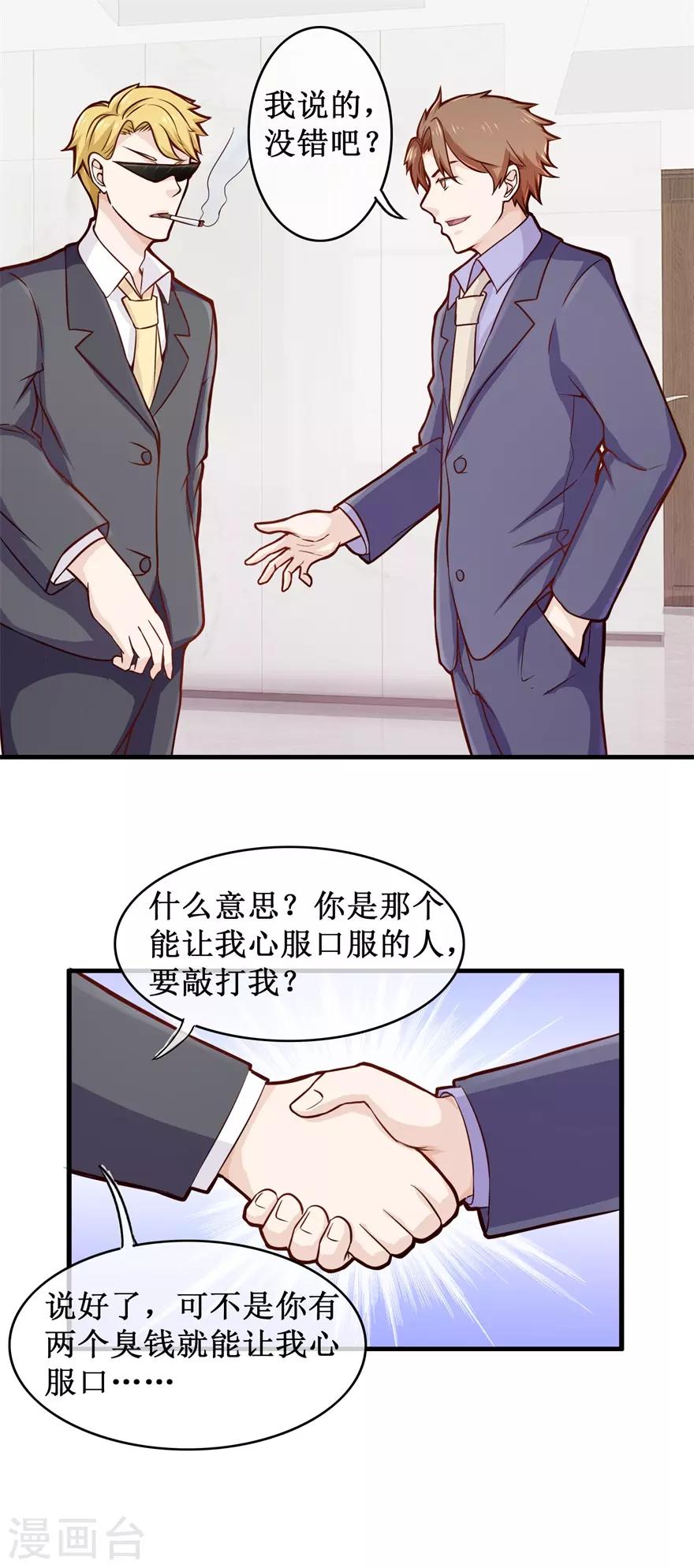 终极透视眼韩漫全集-第88话 内家高手刘志刚无删减无遮挡章节图片 
