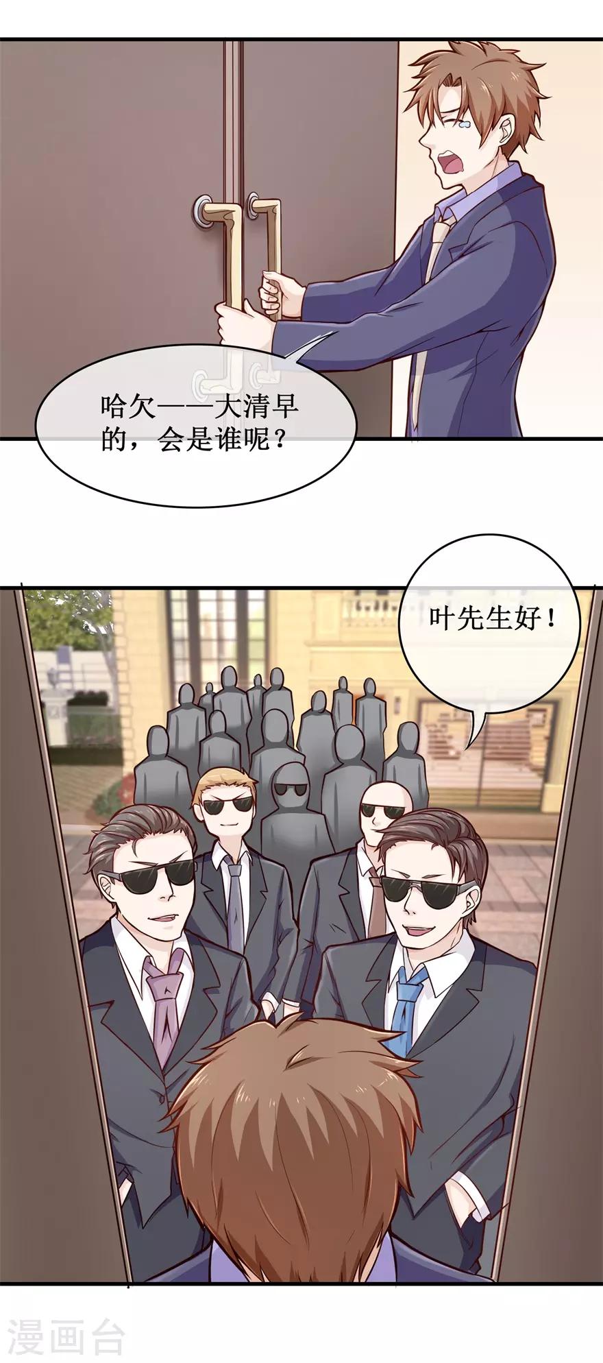 终极透视眼韩漫全集-第88话 内家高手刘志刚无删减无遮挡章节图片 