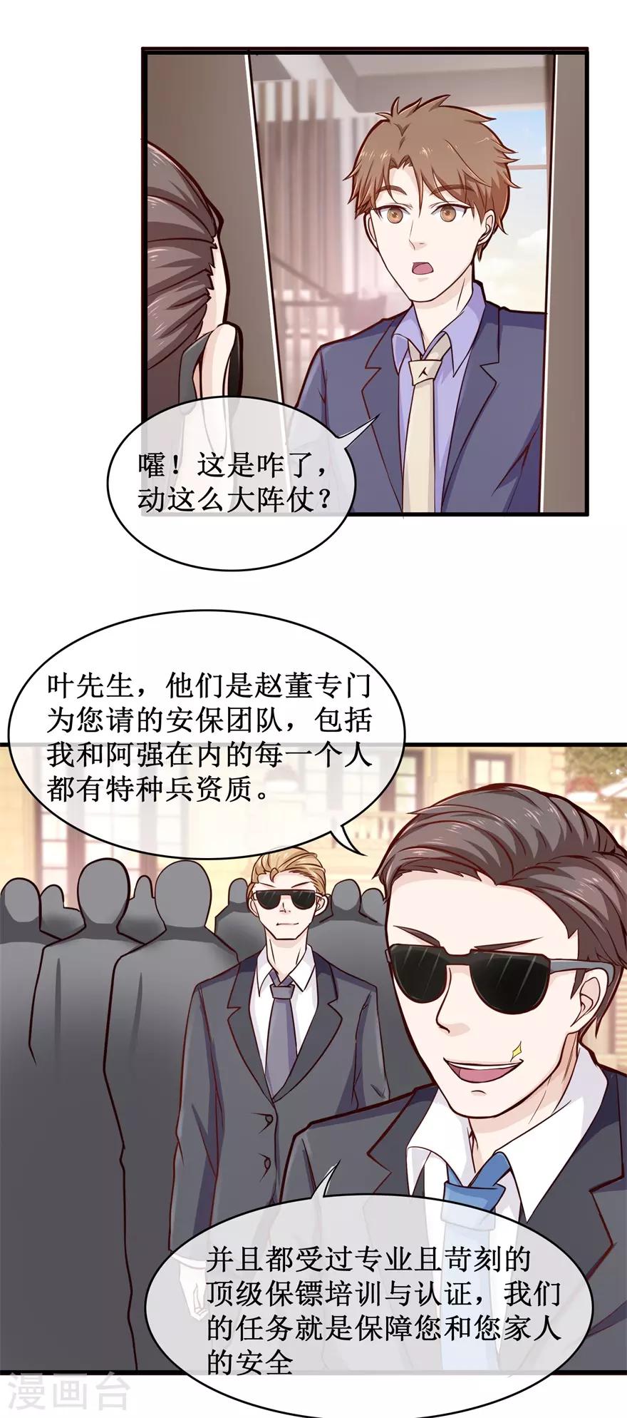 终极透视眼韩漫全集-第88话 内家高手刘志刚无删减无遮挡章节图片 