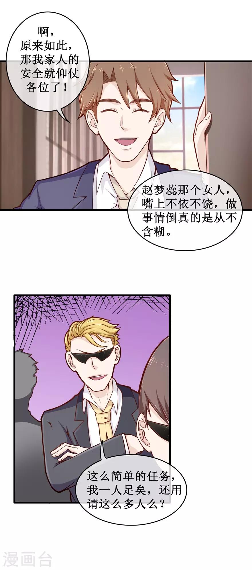 终极透视眼韩漫全集-第88话 内家高手刘志刚无删减无遮挡章节图片 